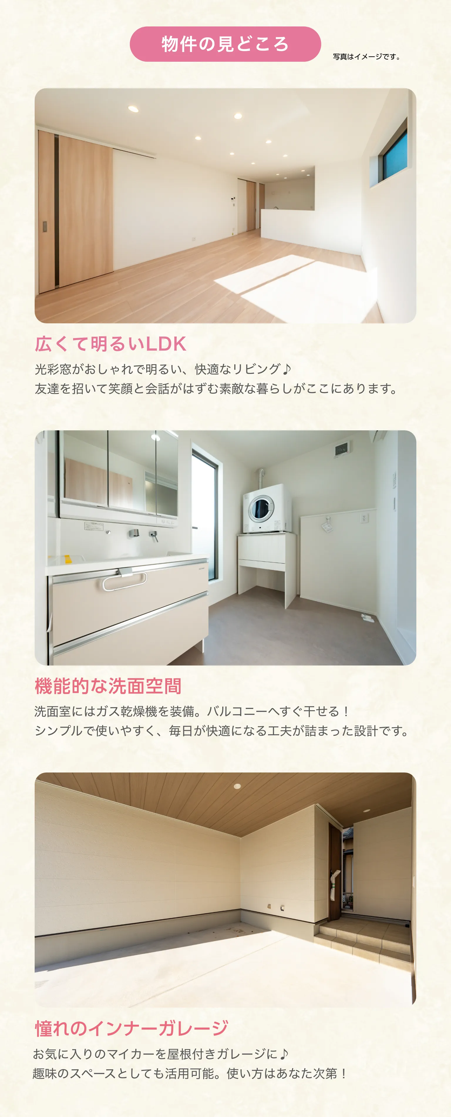 物件の見どころ