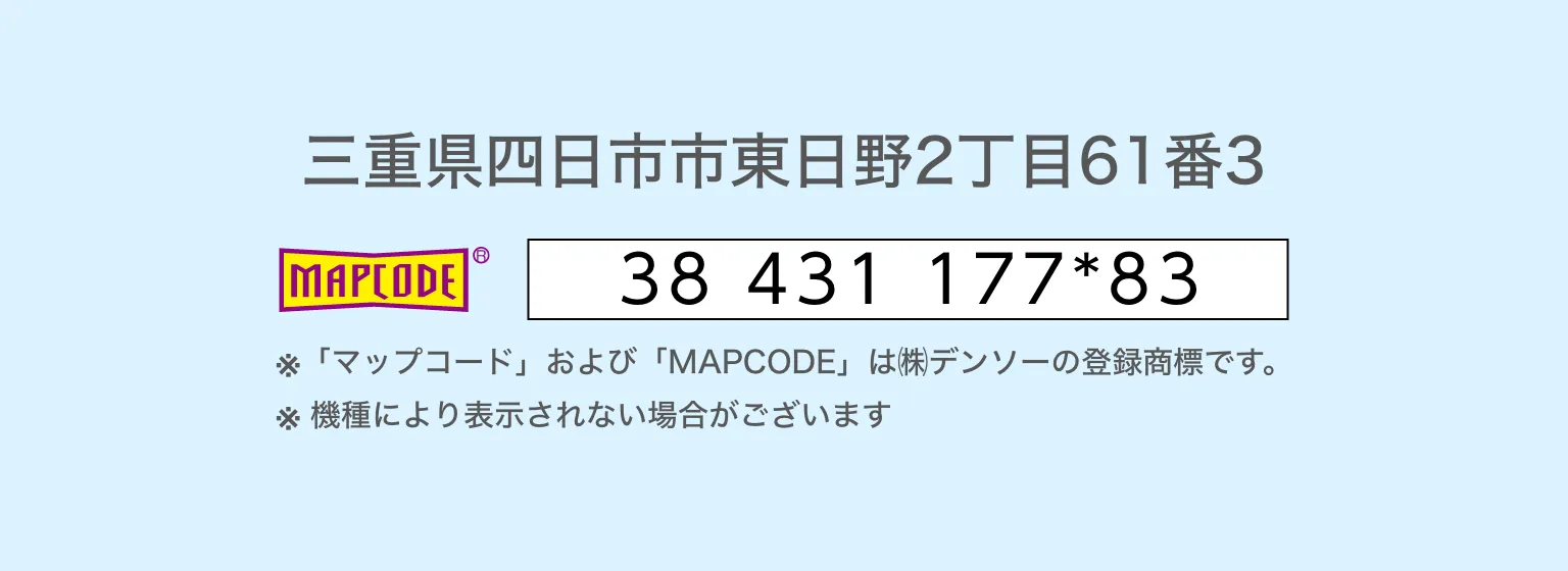 三重県四日市市東日野2丁目61番3