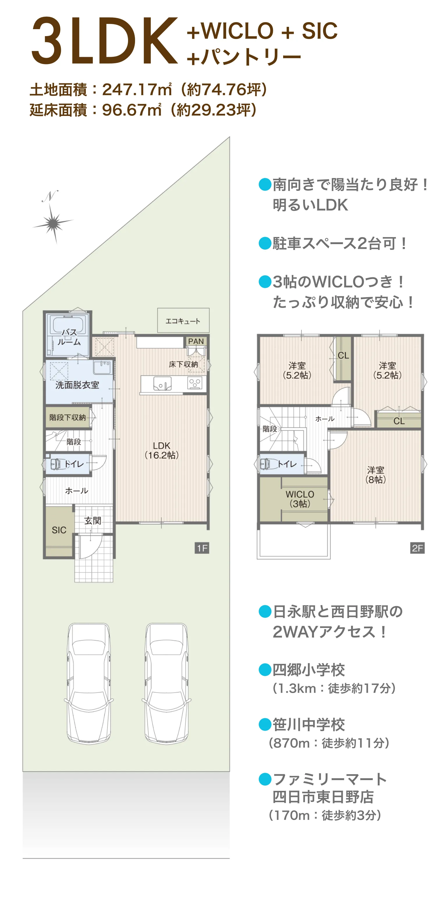 3LDK+WICLO++SICパントリー
