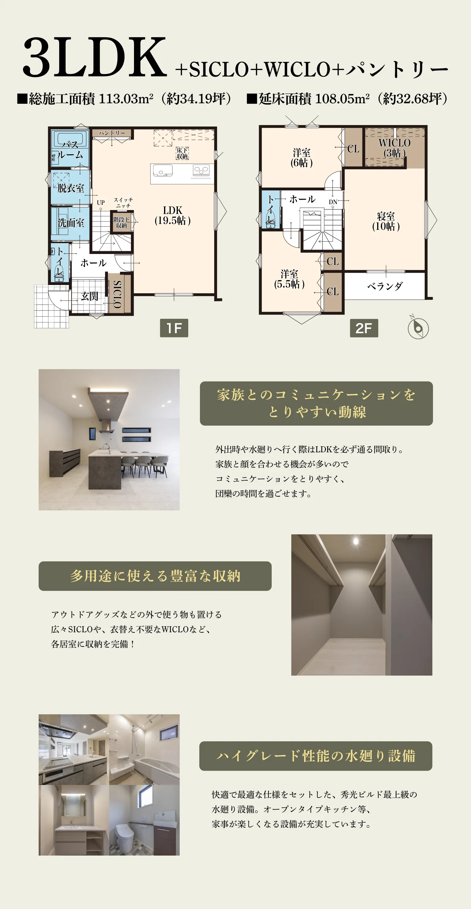 3号棟：3LDK+SICLO+WICLO+パントリー