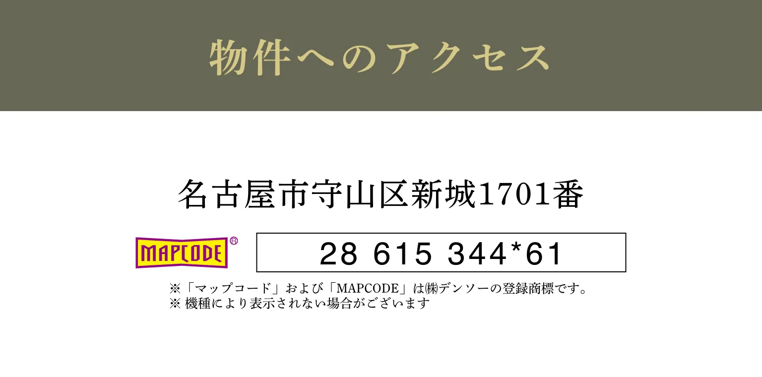 名古屋市守山区新城1701番