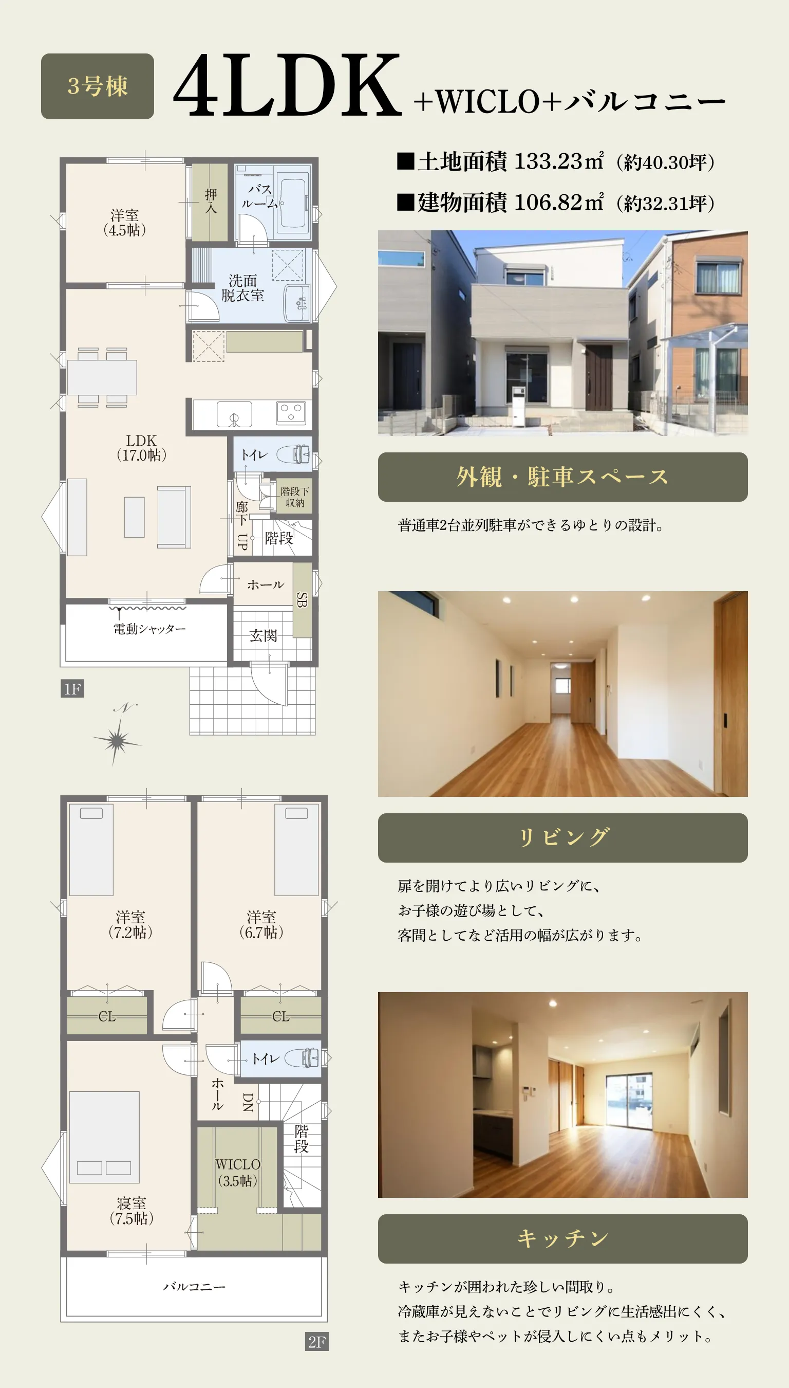 3号棟：4LDK+WICLO+バルコニー