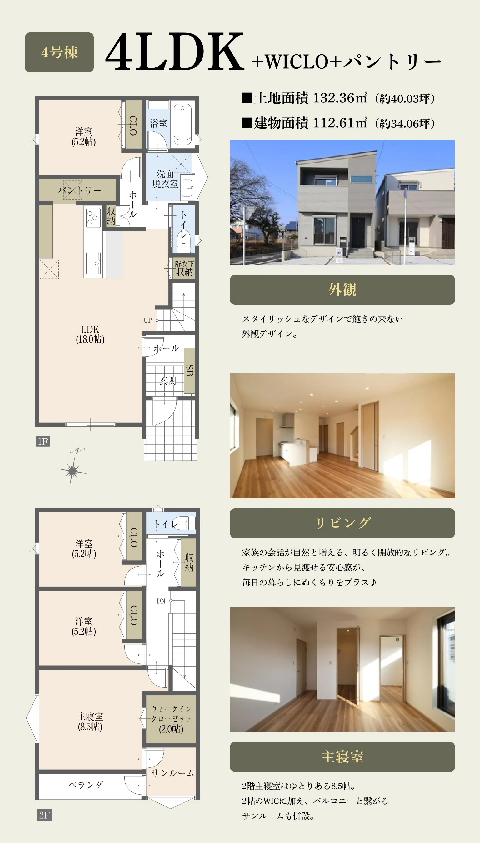 4号棟：4LDK+WICLO+パントリー