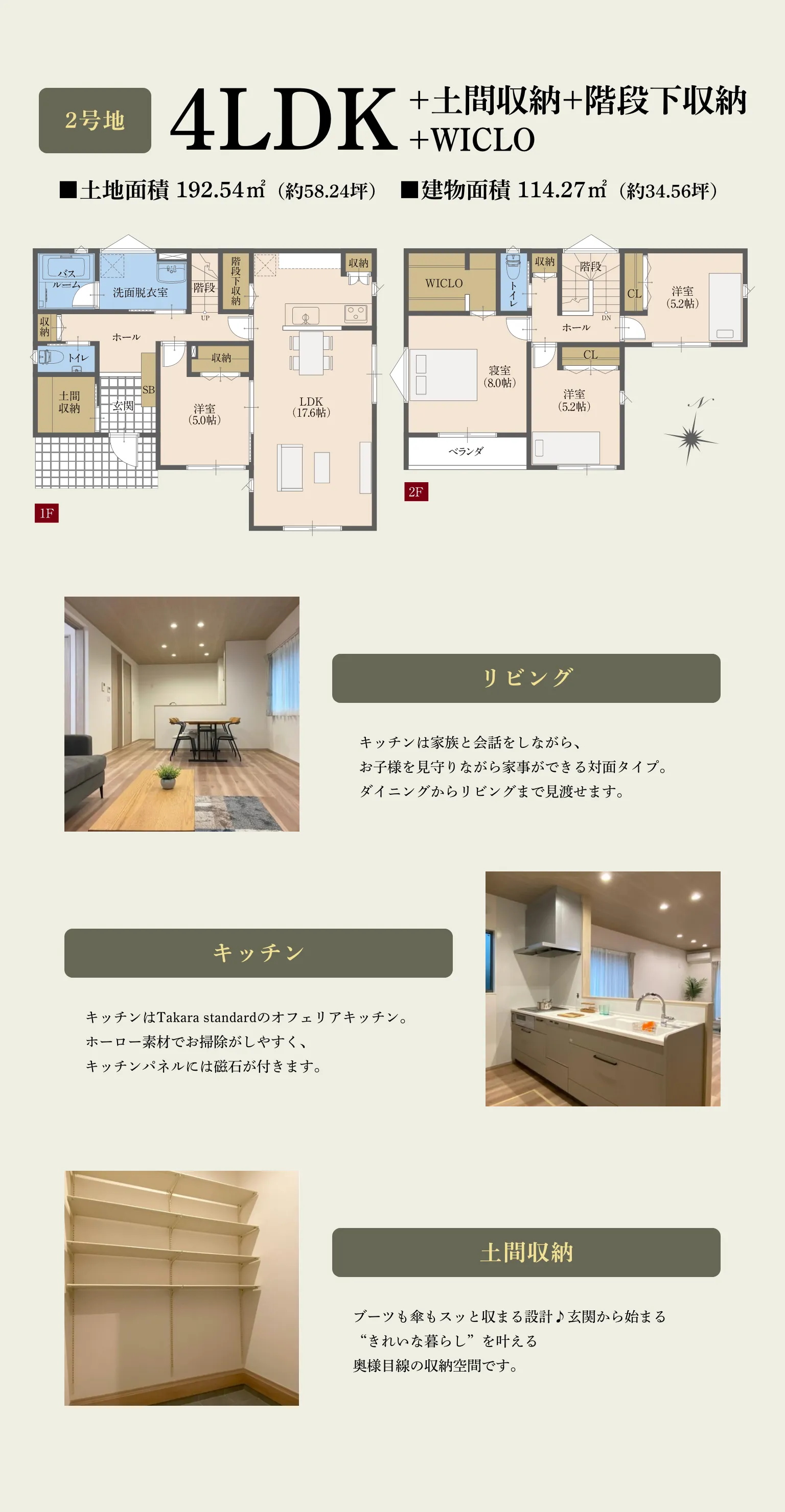 2号地：見どころ