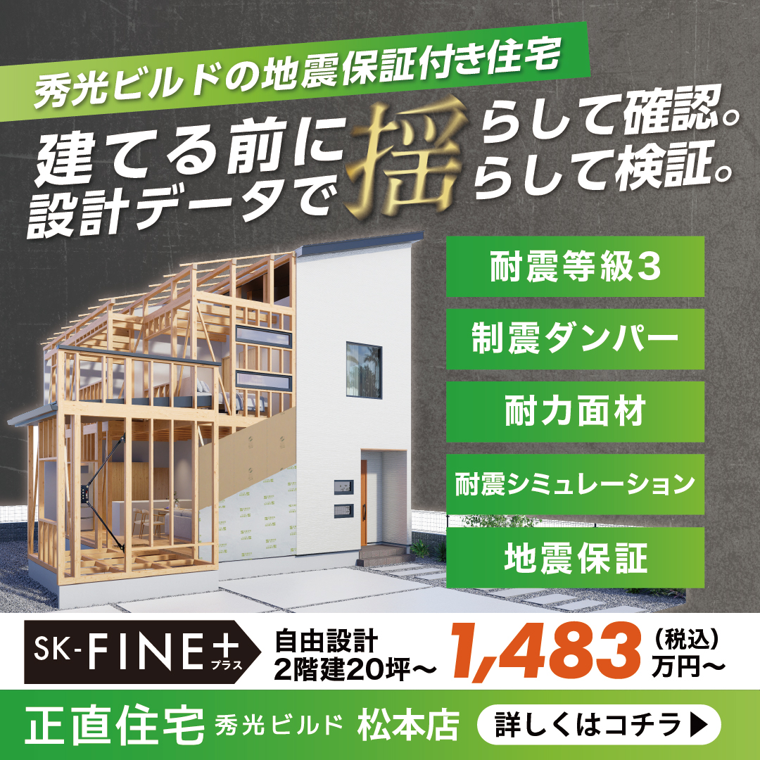 住宅相談会開催中|新築2階建2棟好評販売中&随時ご見学受付中(@松本店)