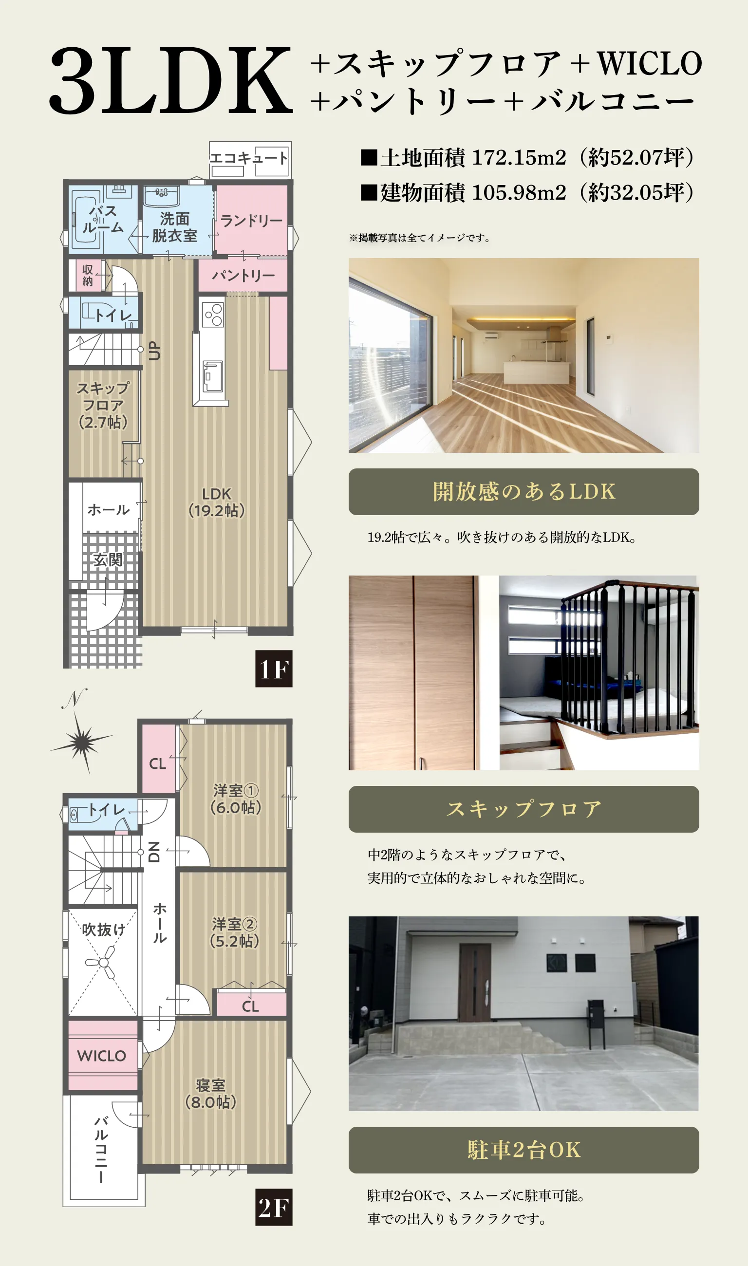3LDK+スキップフロア+WICLO+パントリー+バルコニー｜開放感のあるLDK｜スキップフロア｜駐車２台OK