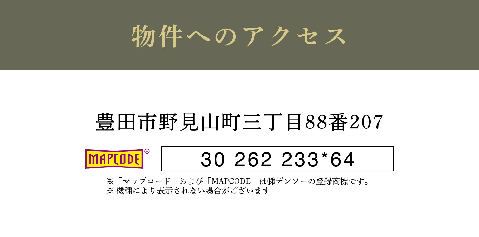豊田市野見山町三丁目88番207