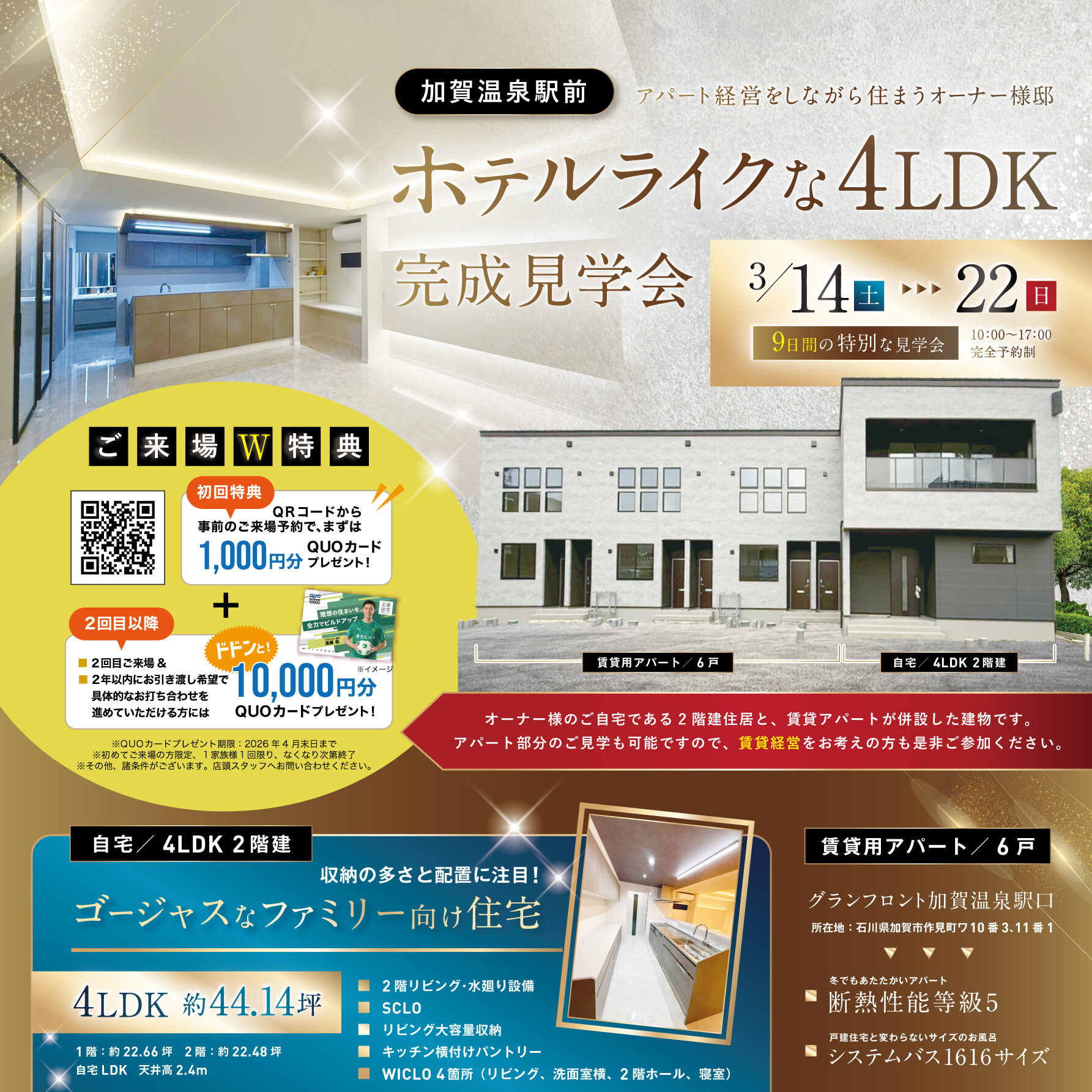 アパート経営をしながら住まうオーナー様邸 完成見学会(@金沢店、小松営業所)