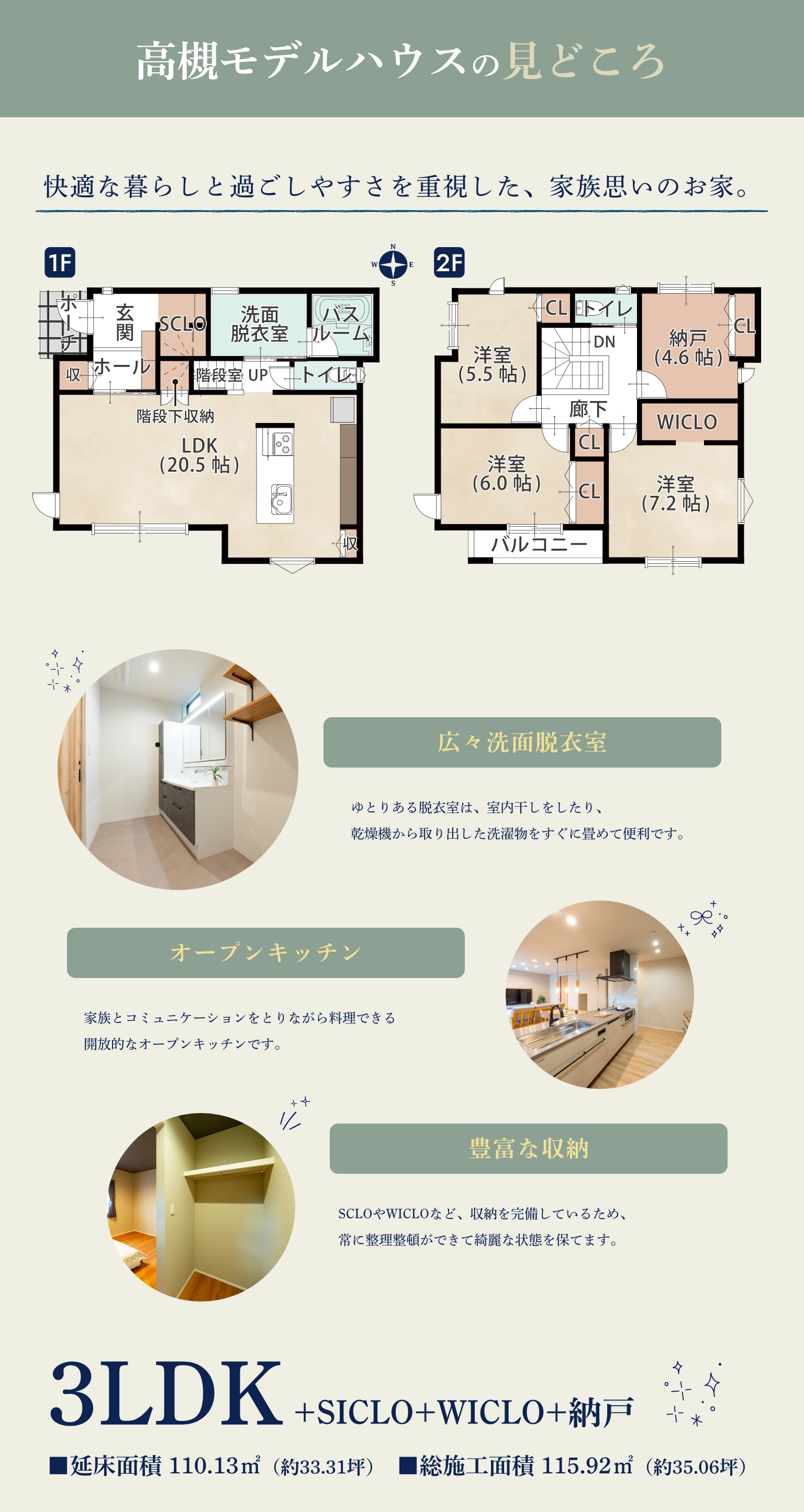 広々洗面脱衣室｜オープンキッチン｜豊富な収納 3LDK＋SICLO＋WICLO＋納戸