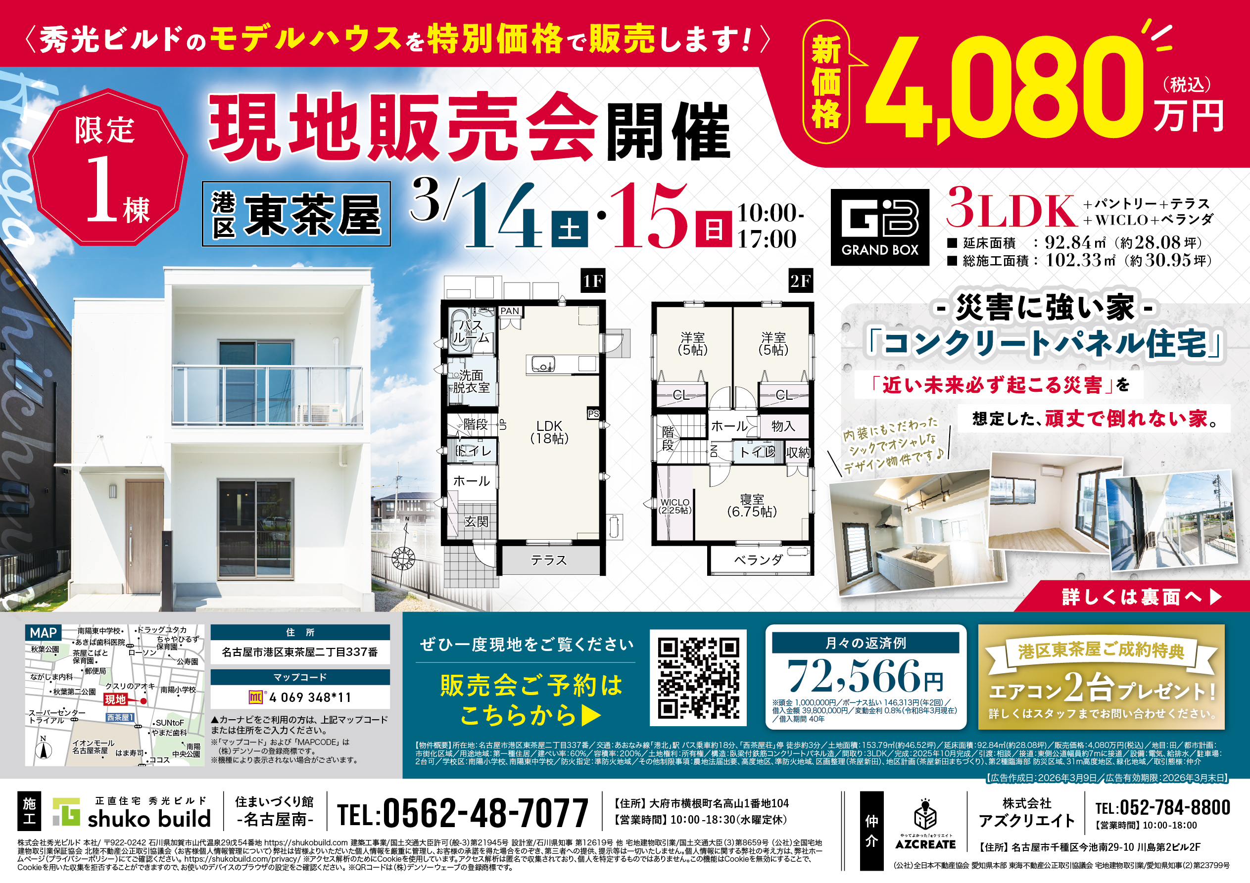 港区東茶屋 現地販売会 開催（＠名古屋南店）