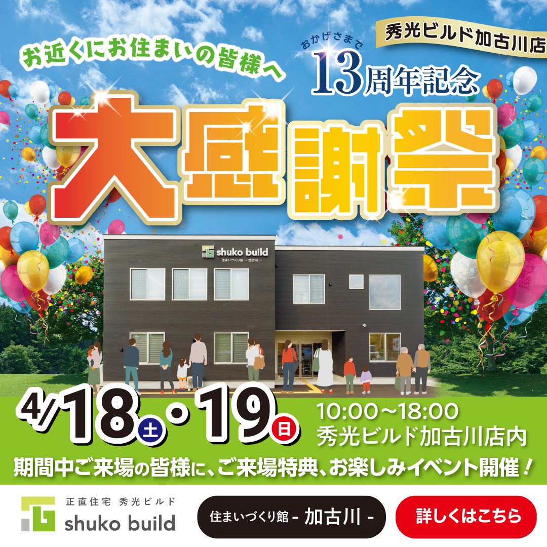 加古川店 13周年記念 大感謝祭（@加古川店）