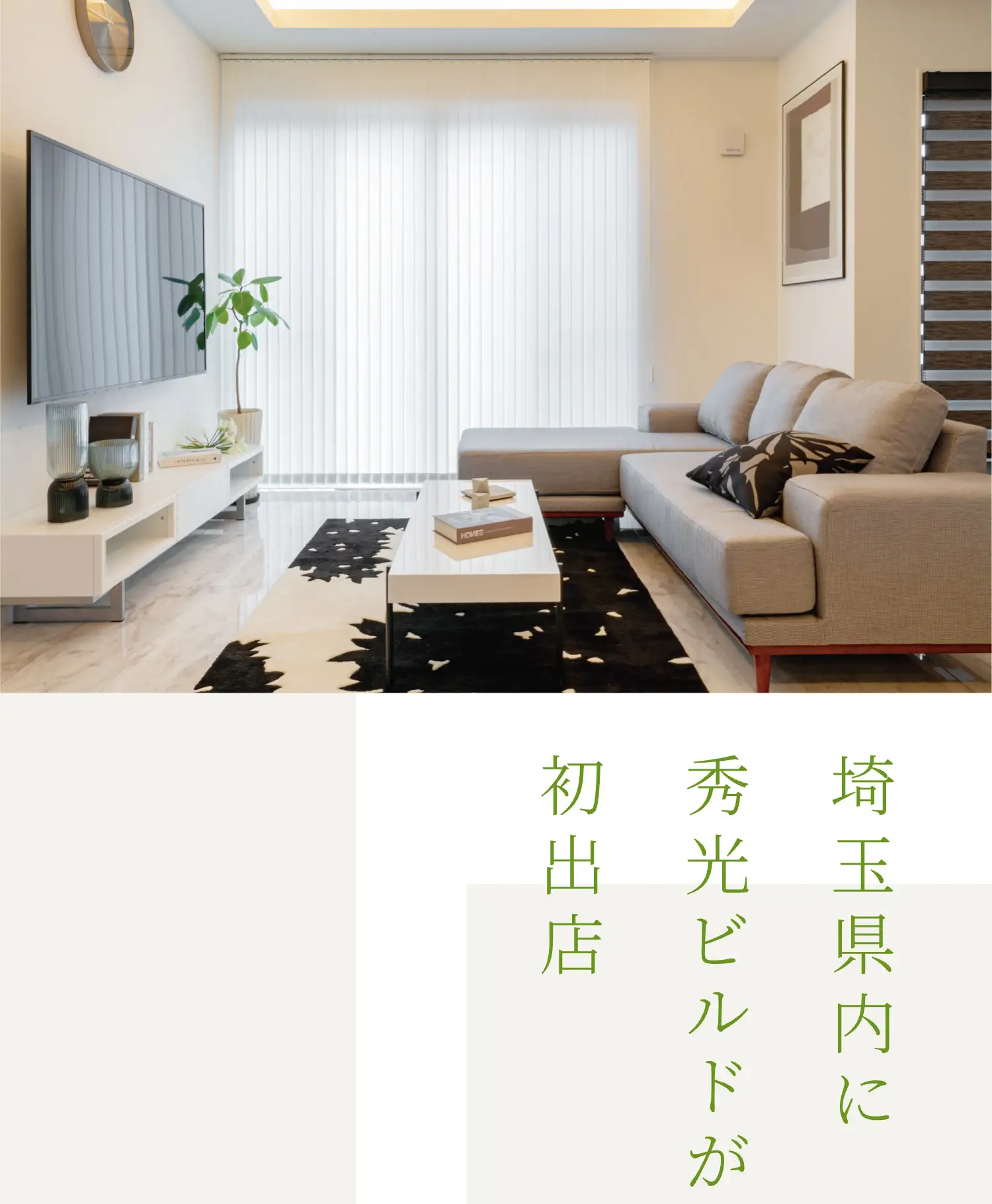 埼玉県内に秀光ビルドが初出店