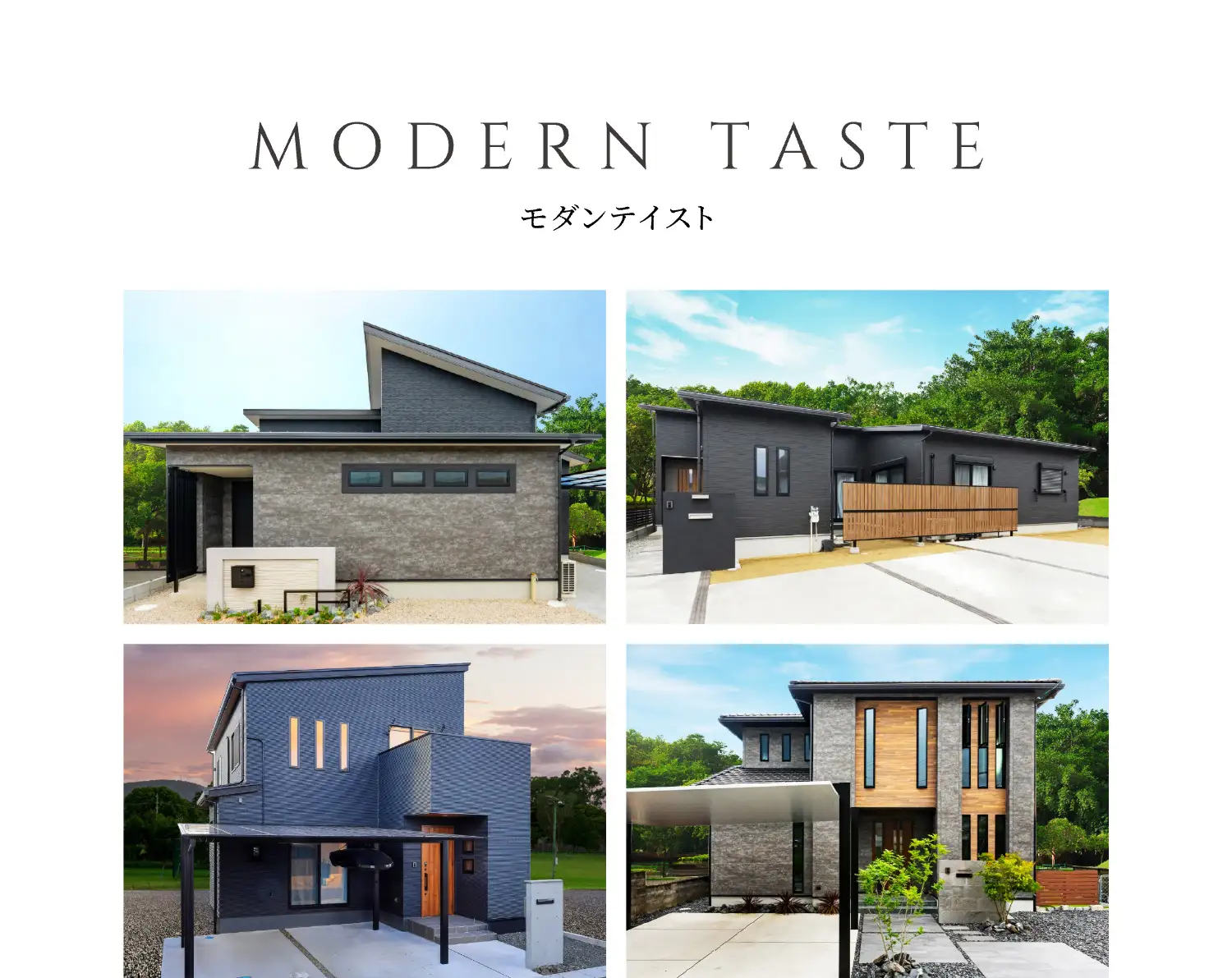 MODERN TASTE モダンテイスト 外観画像