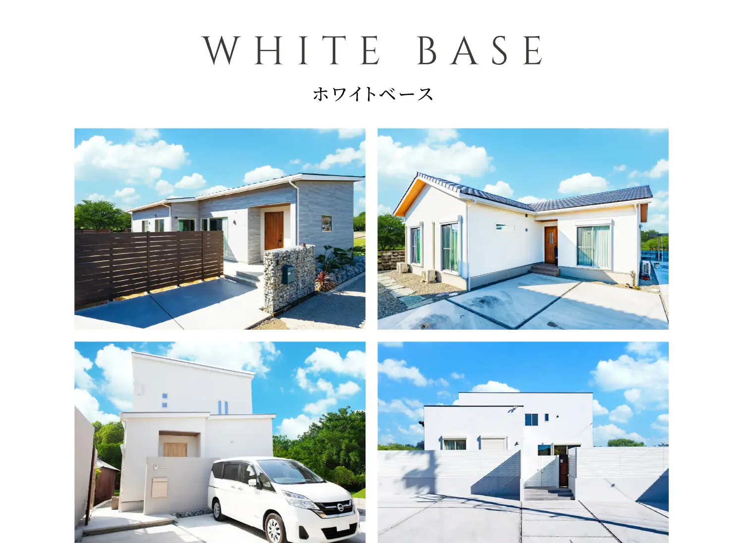 WHITE BASE ホワイトベース 外観画像