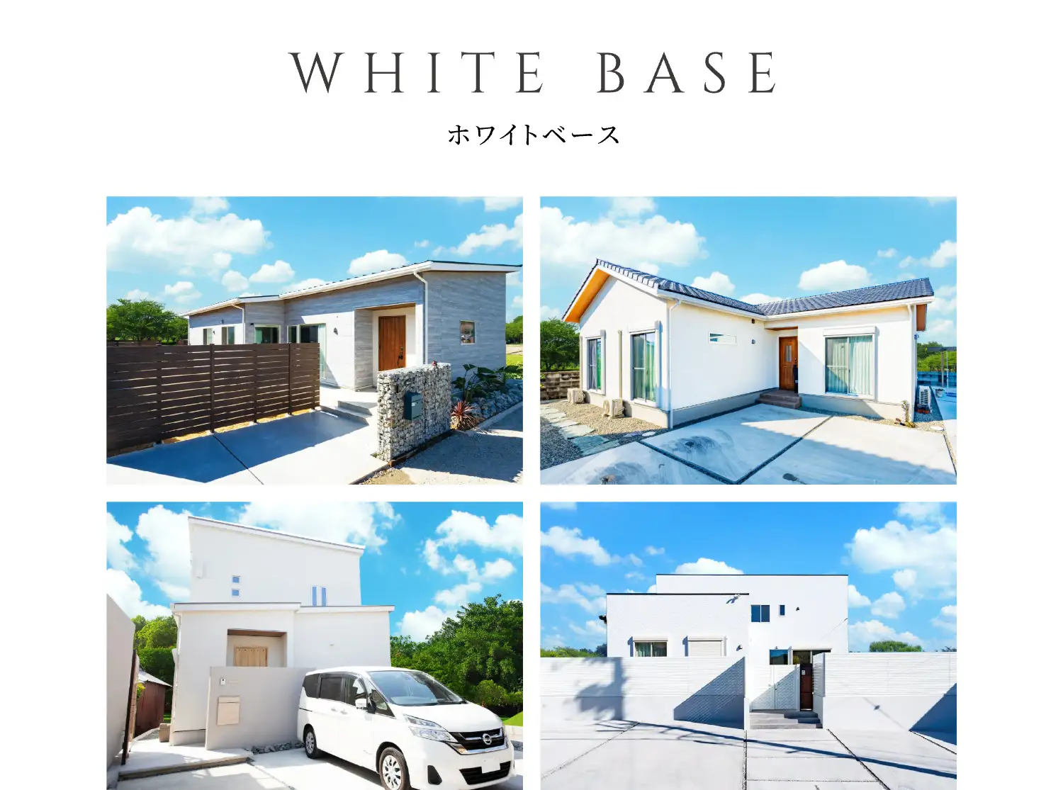 WHITE BASE ホワイトベース 外観画像