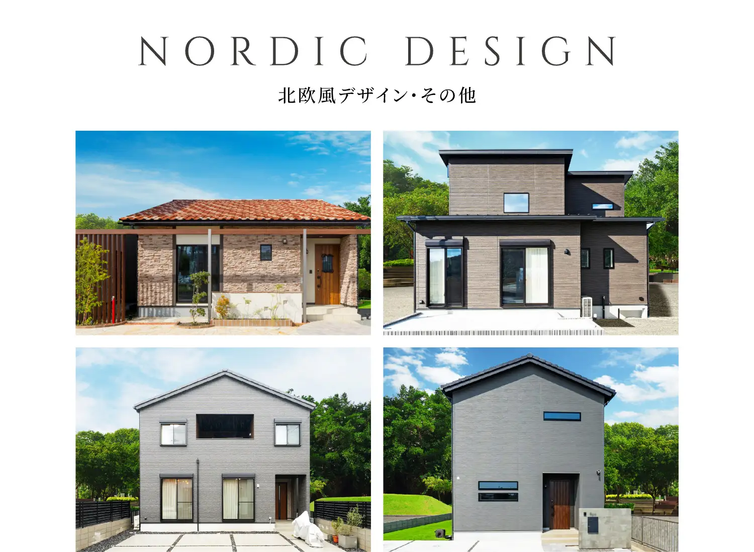 NORDIC DESIGN 北欧風デザイン・その他 外観画像