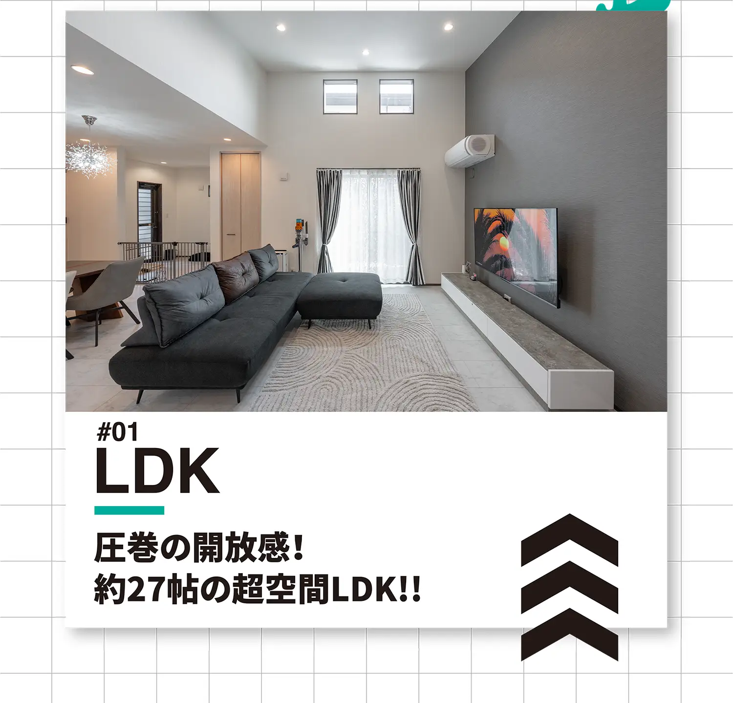 #01 LDK 圧巻の開放感! 約27帖の超空間LDK!!