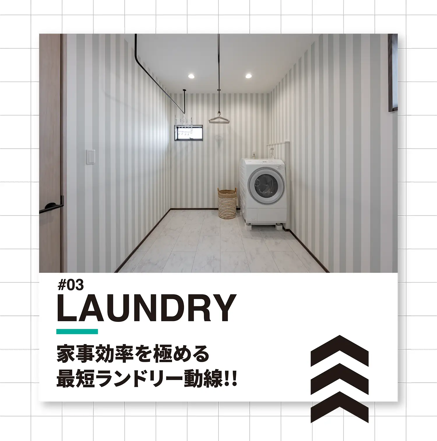 #03 LAUNDRY 家事効率を極める最短ランドリー動線!!