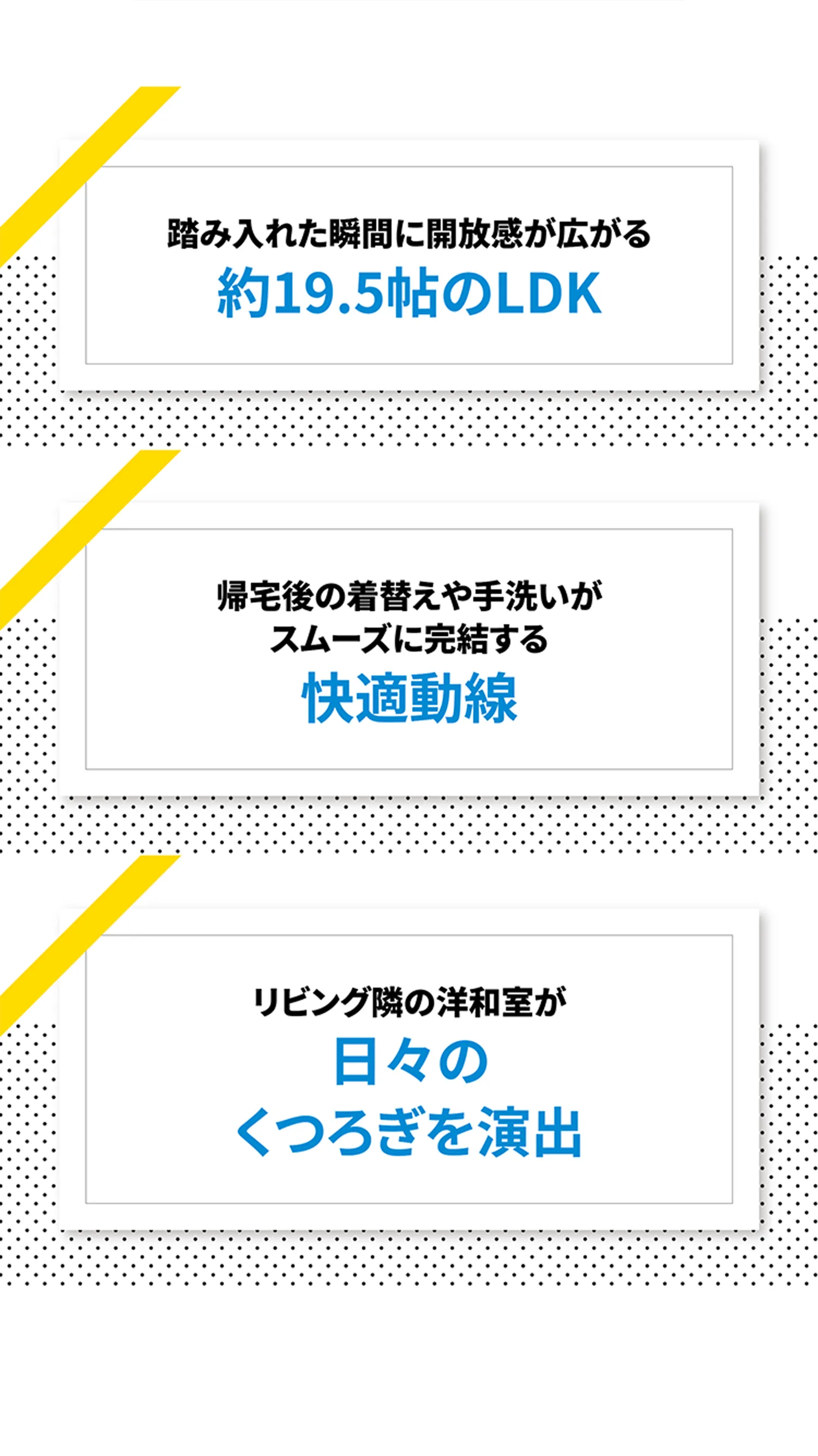 踏み入れた瞬間に開放感が広がる約19.5帖のLDK 帰宅後の着替えや手洗いがスムーズに完結する快適動線 リビング隣の洋和室が日々のくつろぎを演出