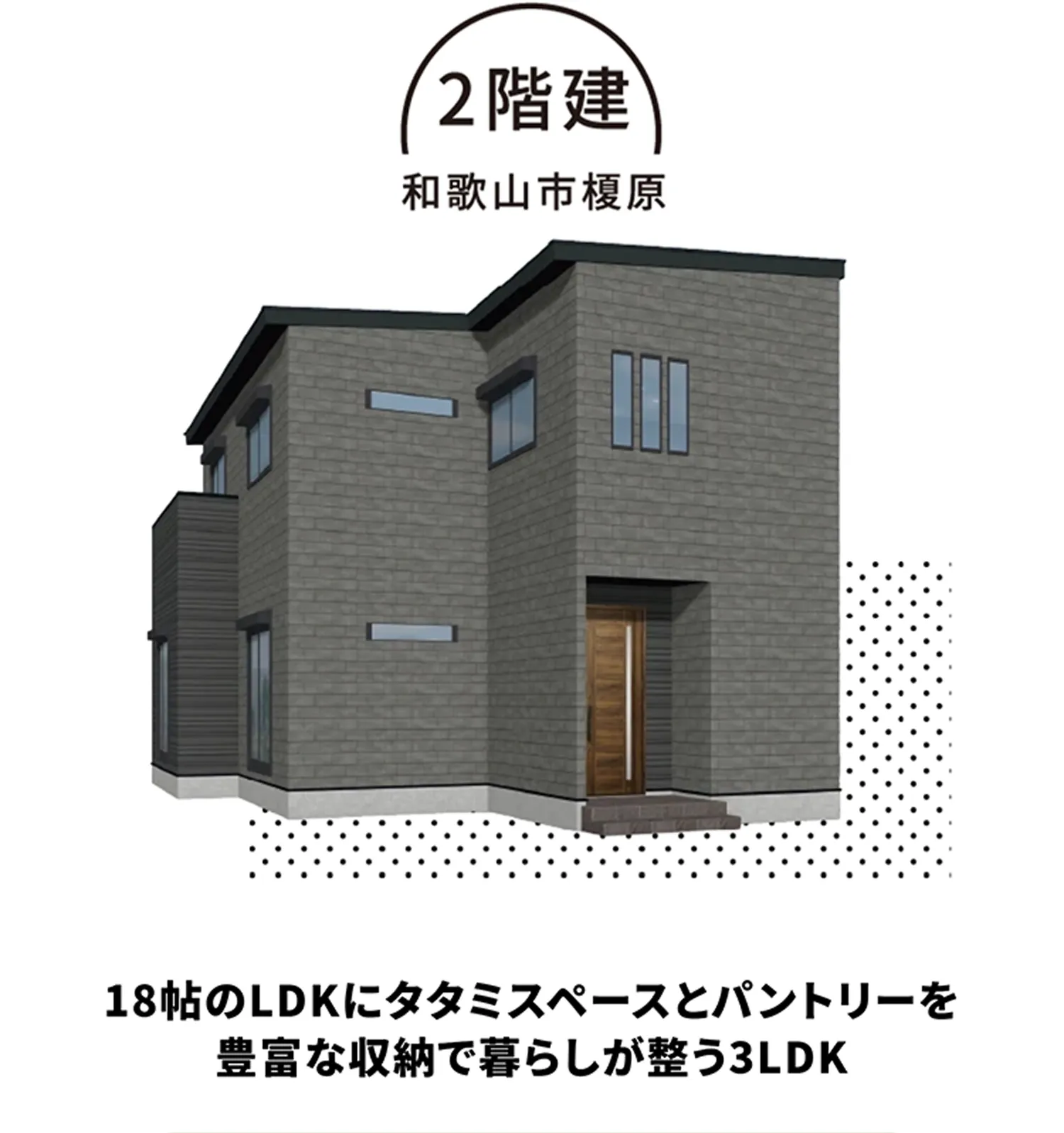 2階建和歌山市榎原 18帖のLDKにタタミスペースとパントリーを豊富な収納で暮らしが整う3LDK