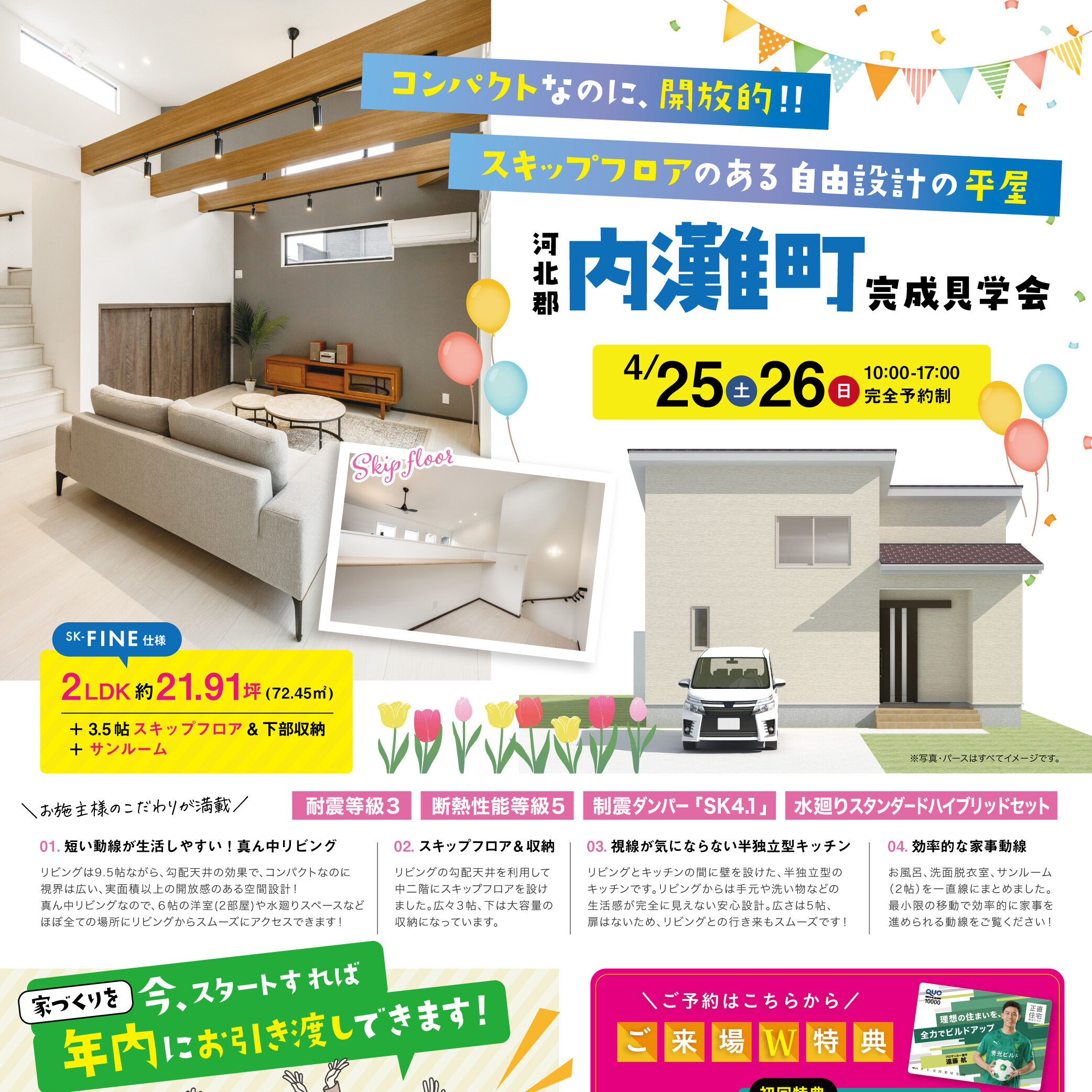 河北郡内灘町 完成見学会（＠金沢店、小松営業所）