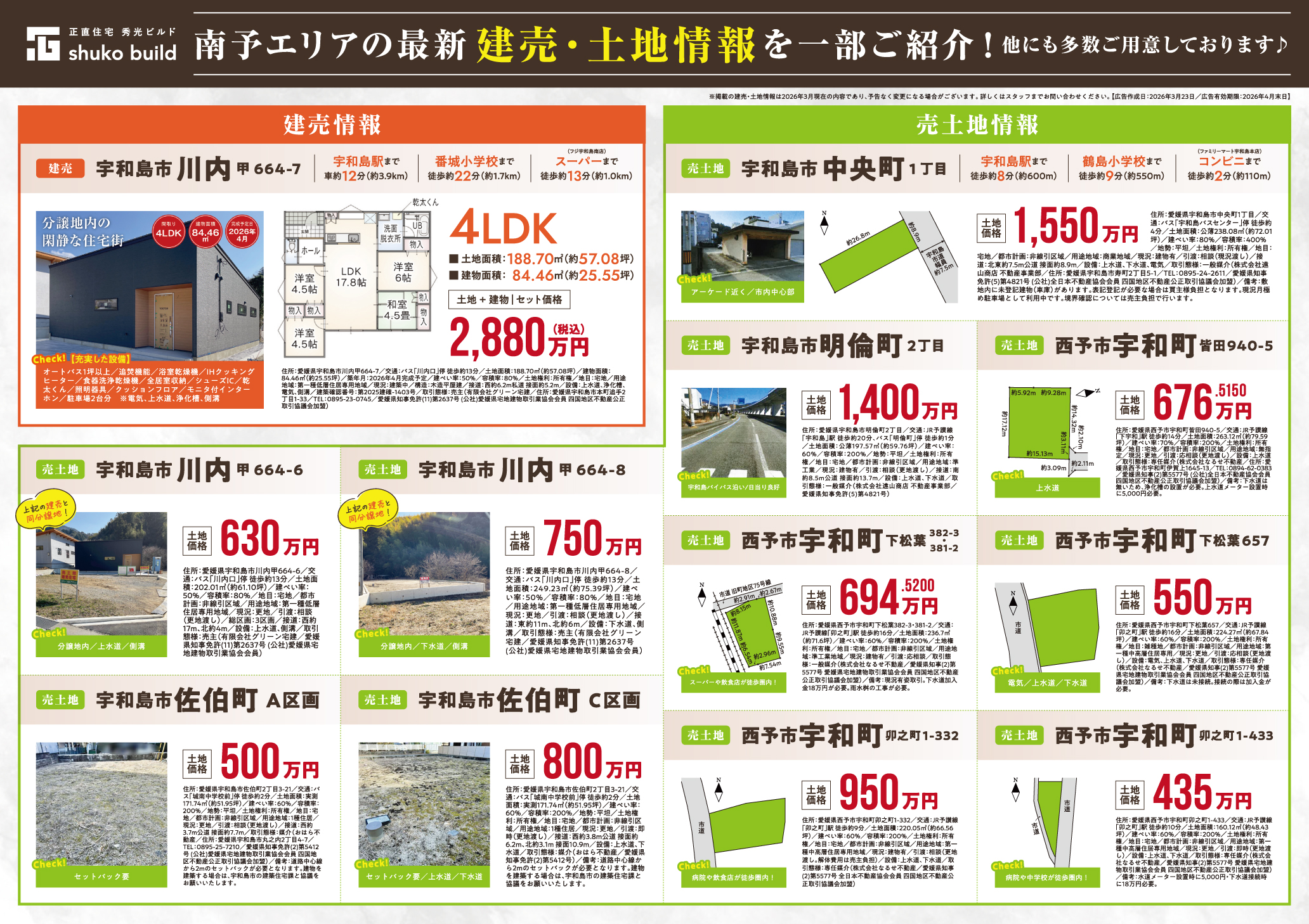 南予エリアの最新建売・土地情報を一部ご紹介！（＠松山店）