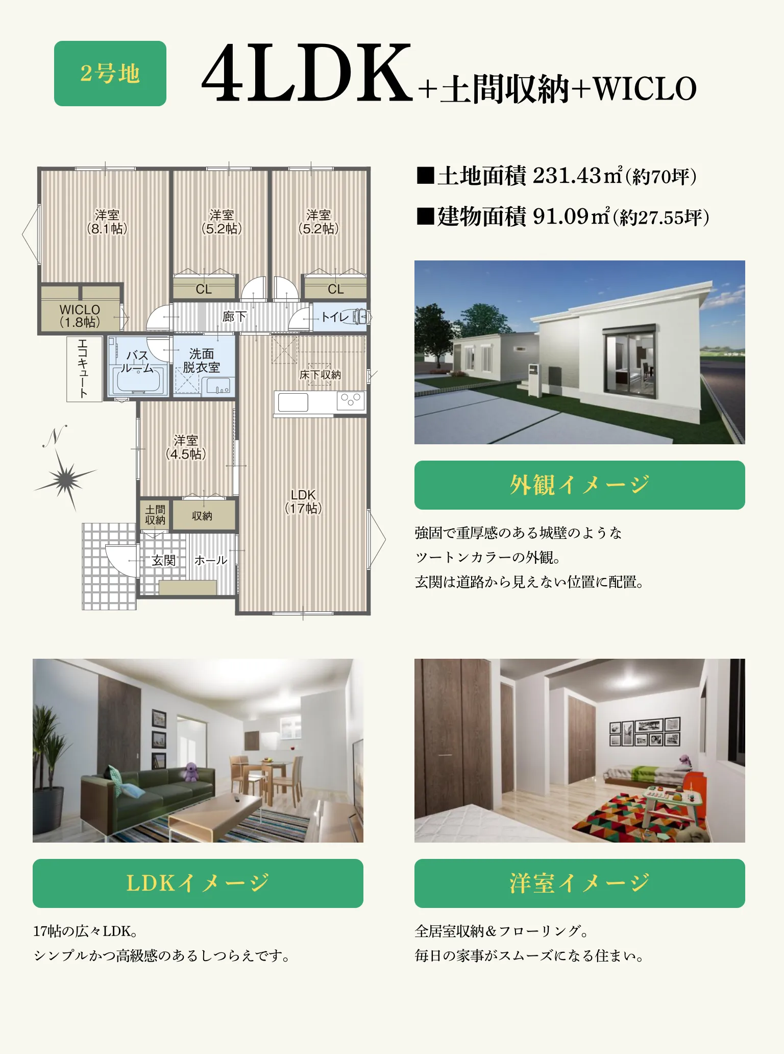 2号地｜4LDK＋土間収納＋WICLO