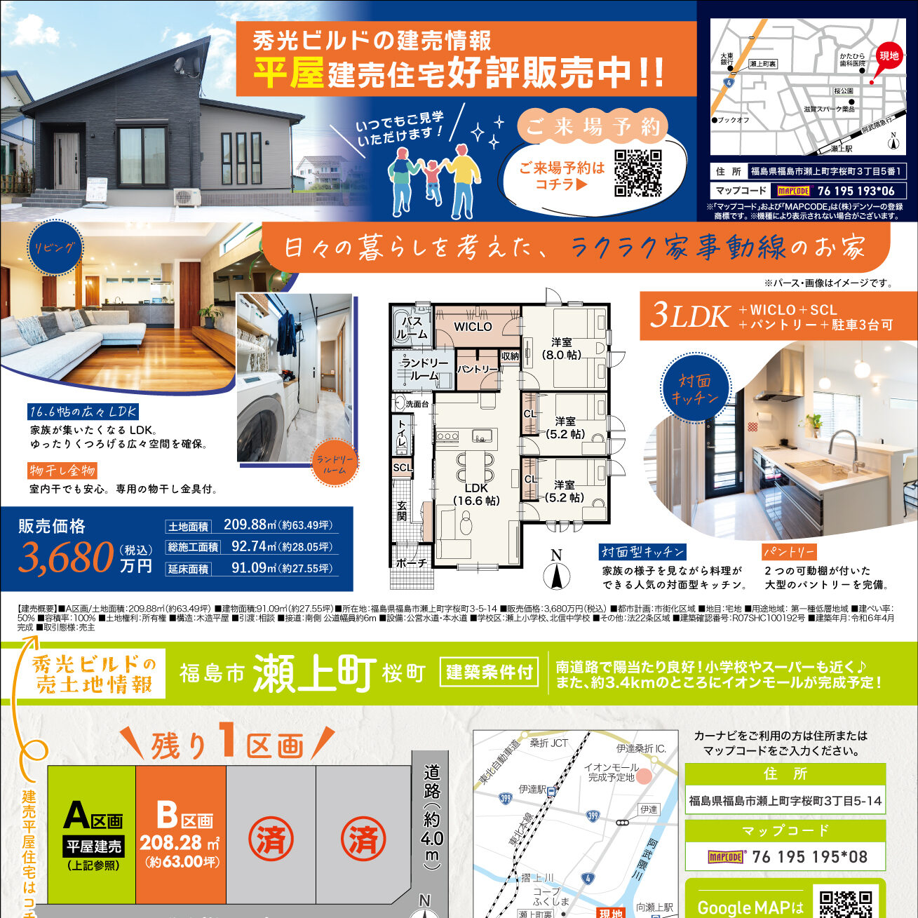 福島市瀬上町桜町 平屋建売住宅好評販売中（＠郡山店、福島営業所準備室）
