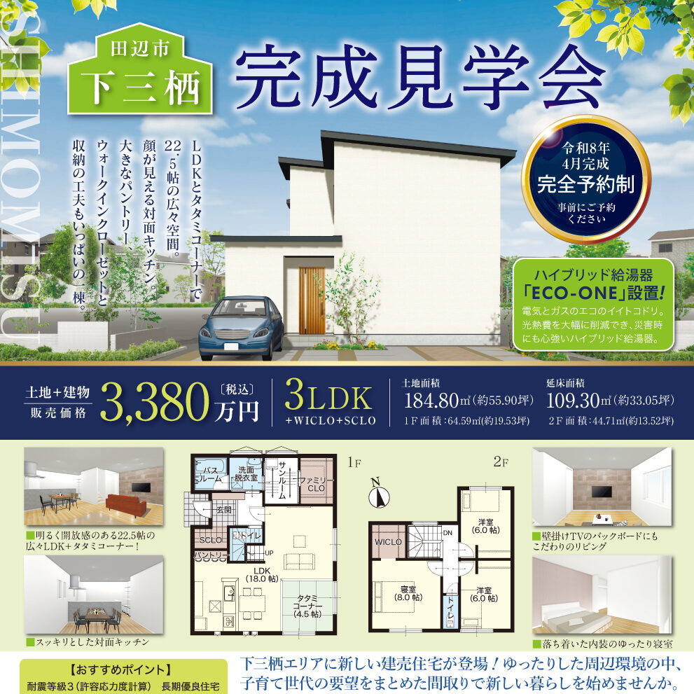 田辺市下三栖 完成見学会（＠田辺営業所、和歌山店）