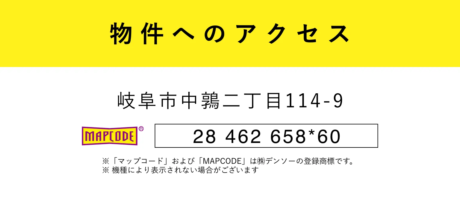 物件へのアクセス｜岐阜市中鶉二丁目114−9