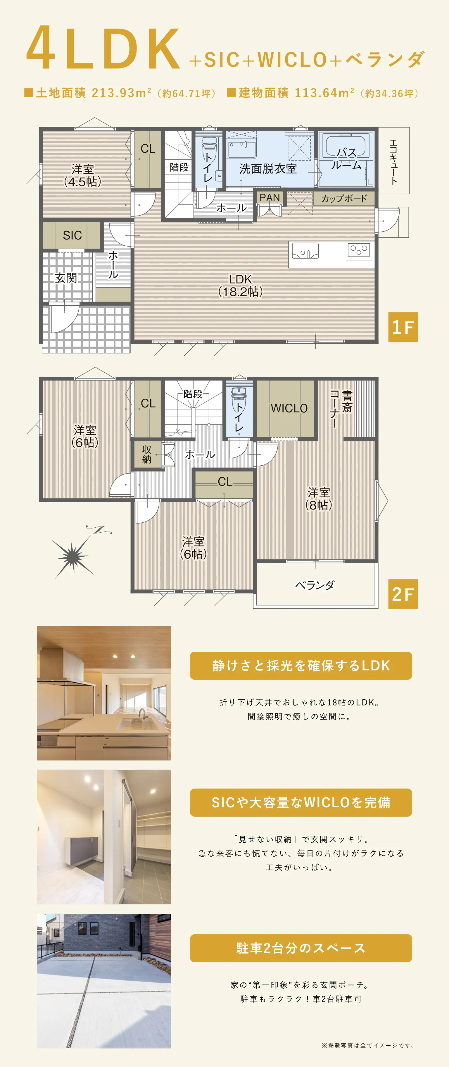 1号地｜4LDK＋SIC＋WICLO＋ベランダ