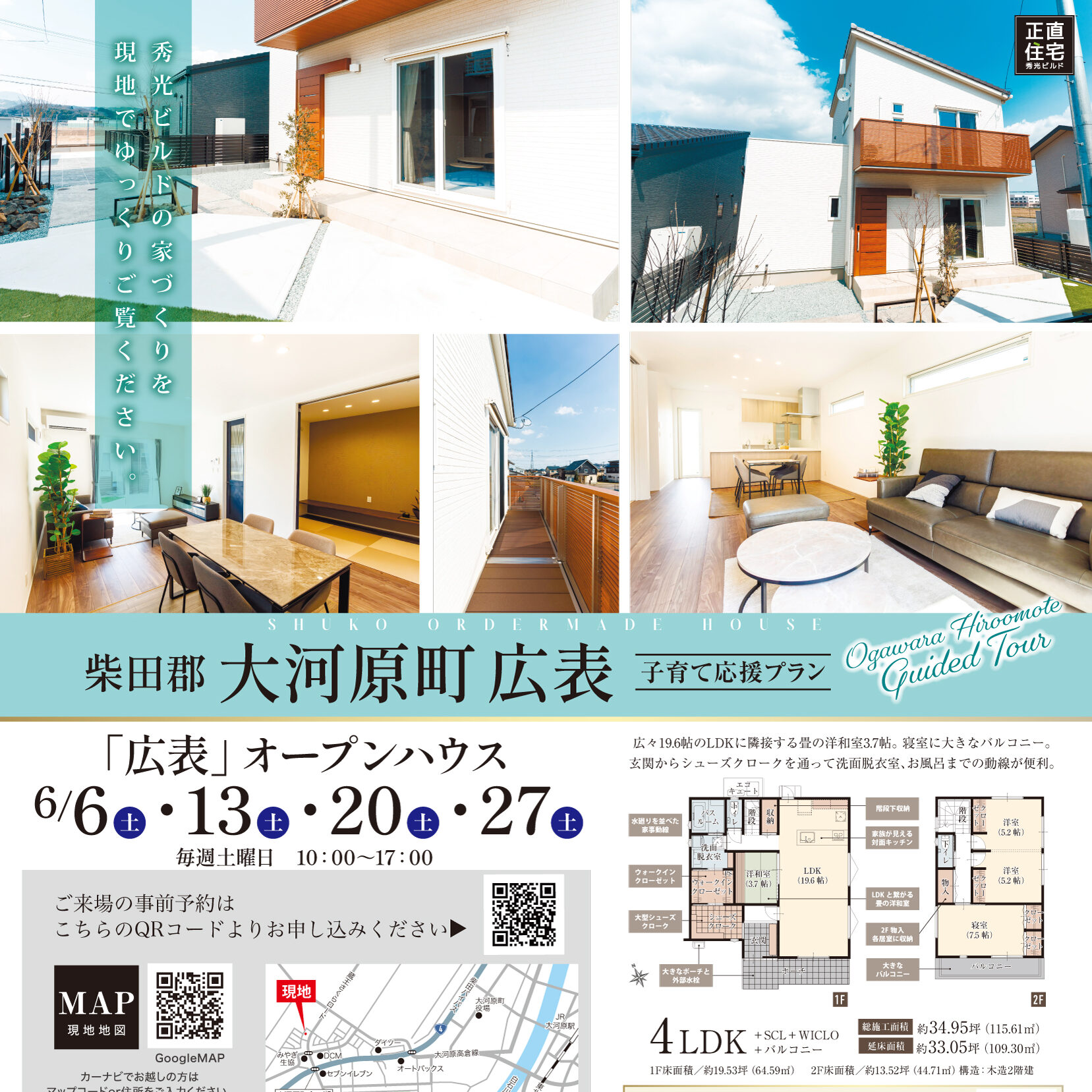 柴田郡大河原町広表 完成見学会(@仙台南店、多賀城営業所)
