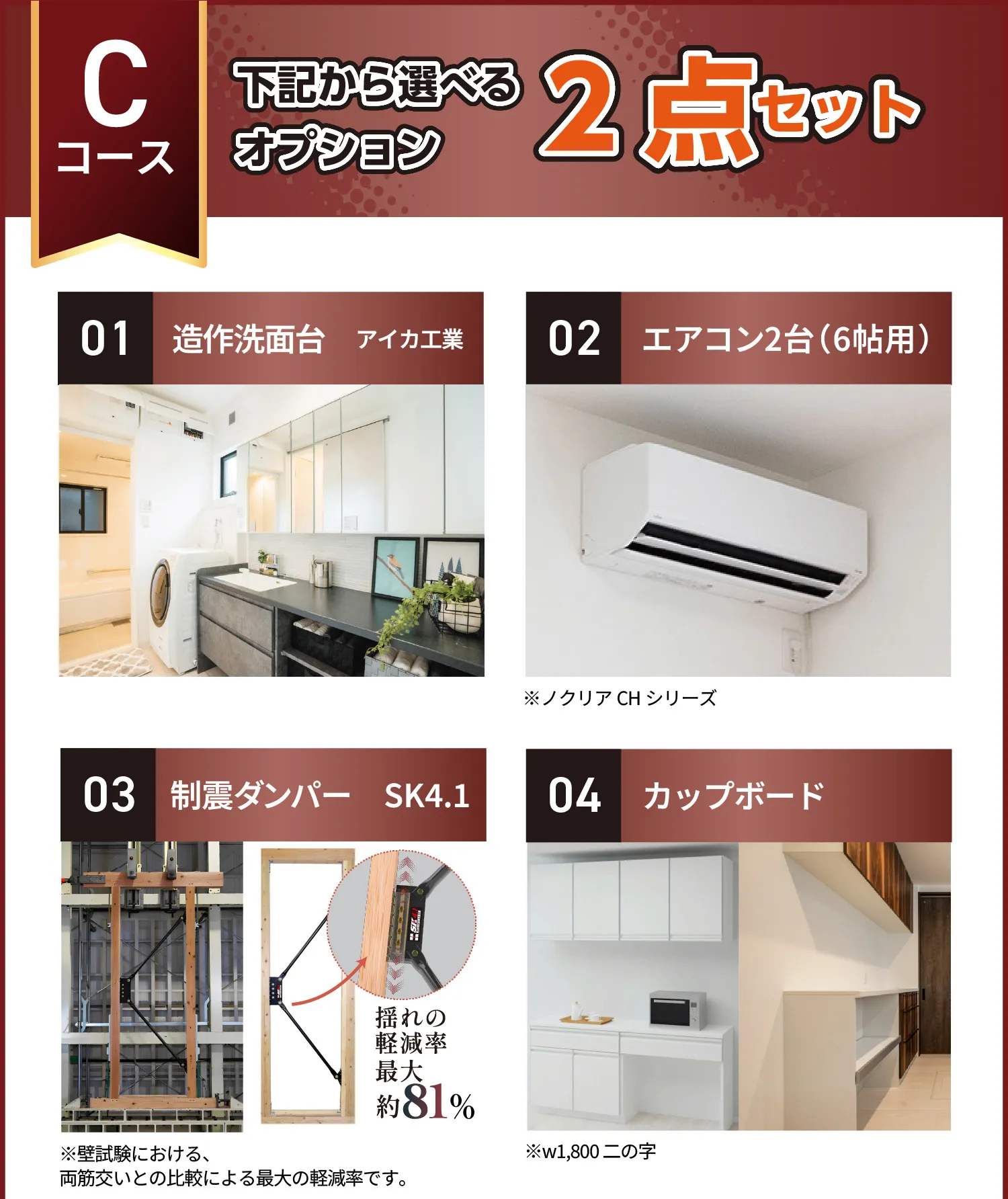 Cコース:下記から選べるオプション2点セット