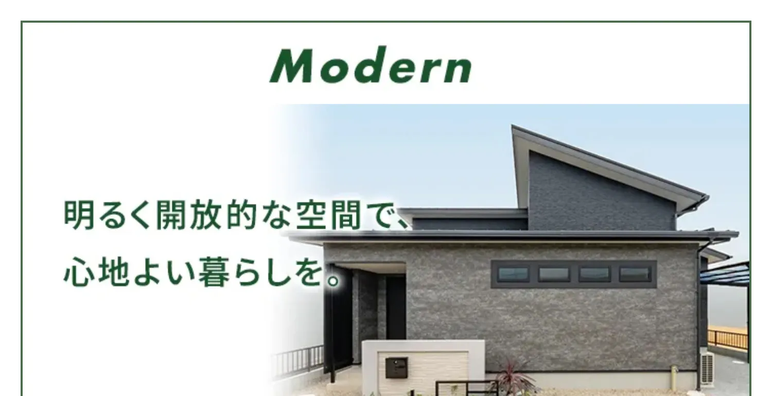 Modern 明るく開放的な空間で、心地よい暮らしを。