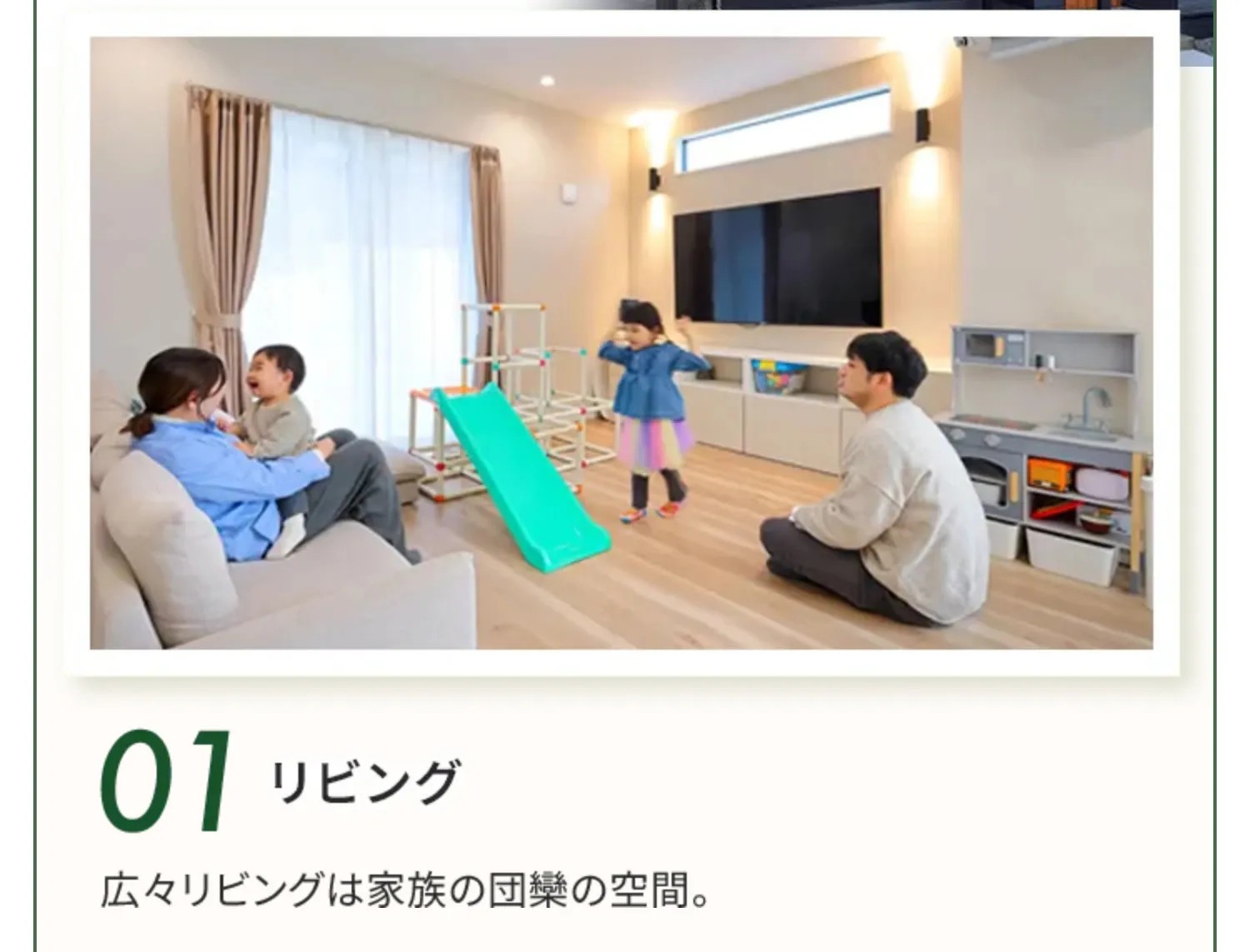 リビング