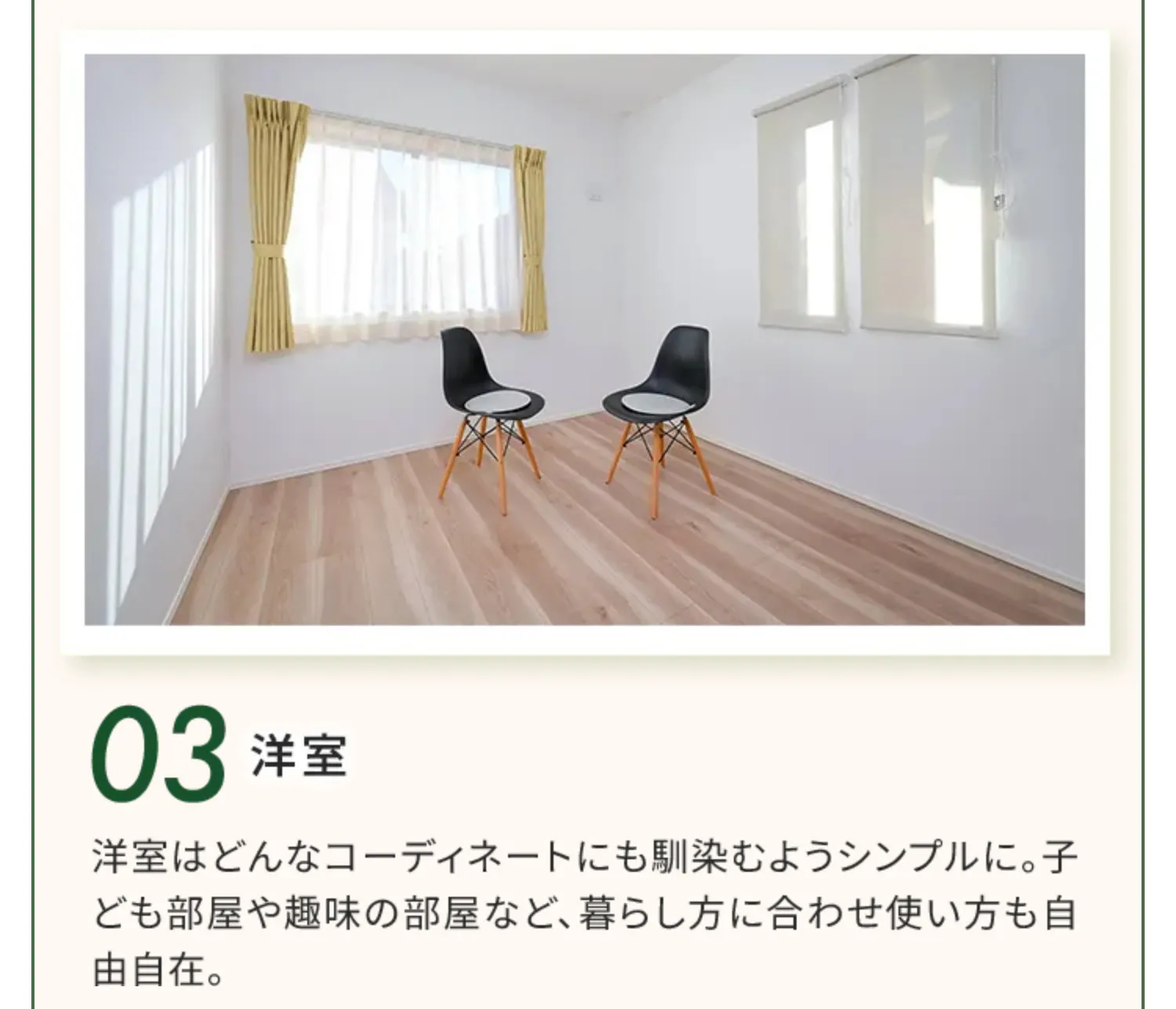 洋室