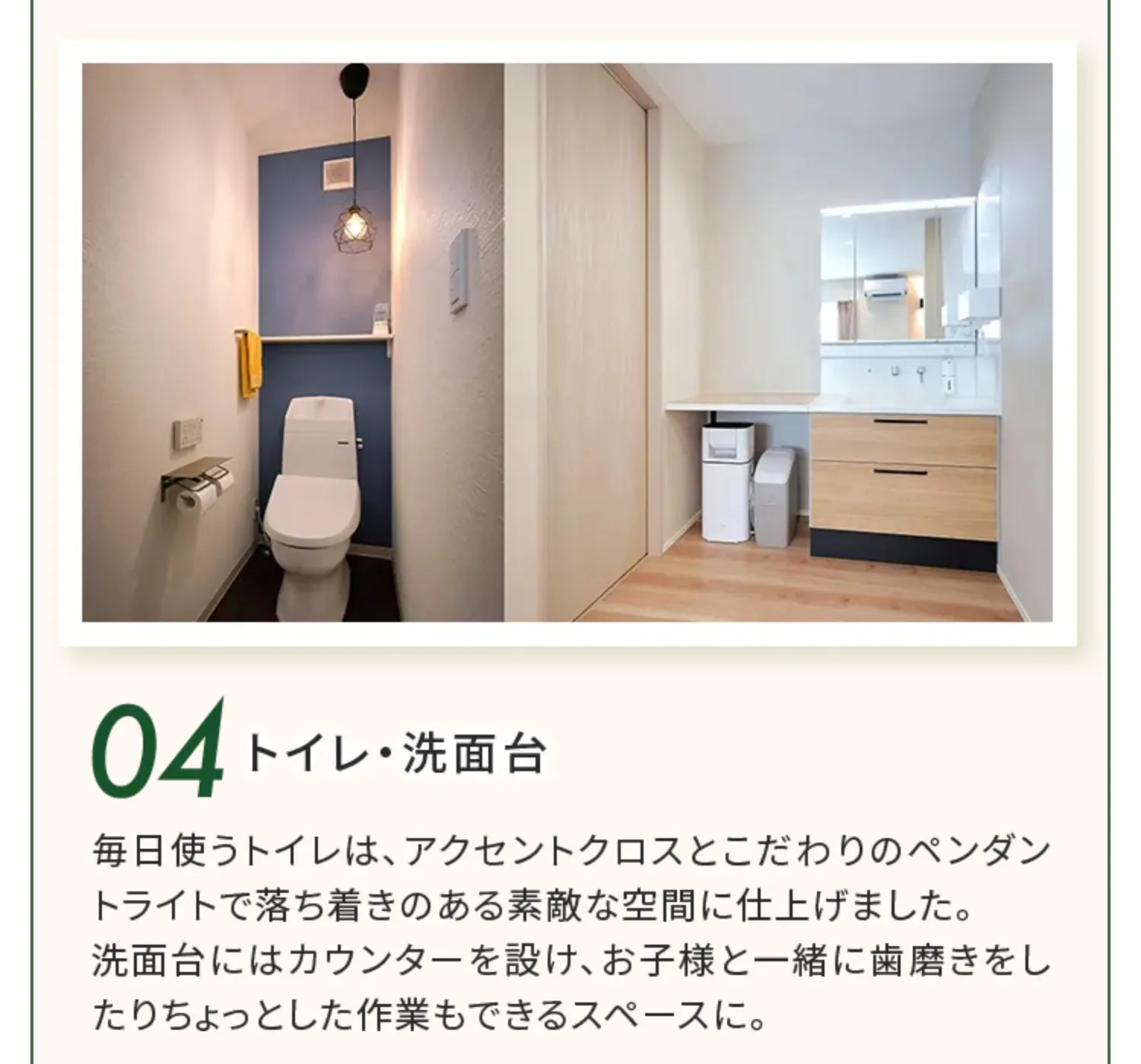 トイレ・洗面台