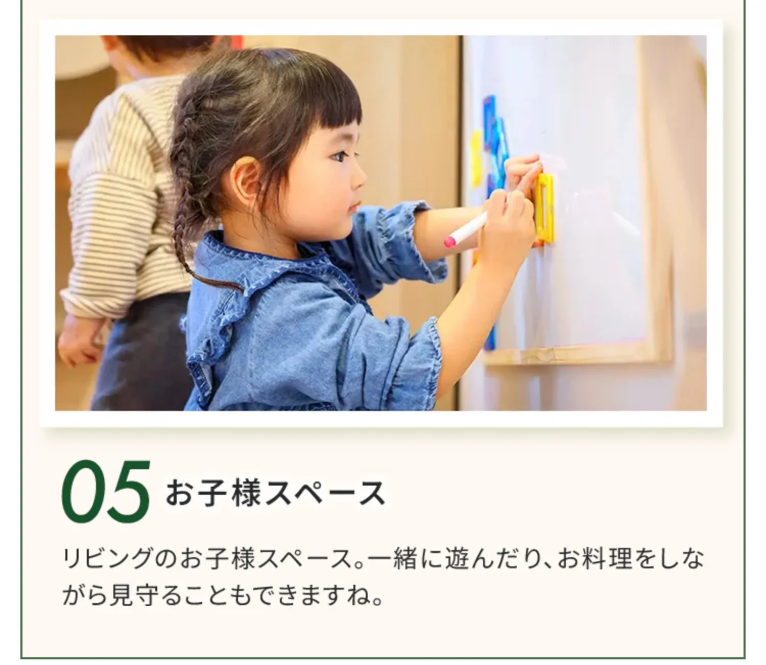 お子様スペース