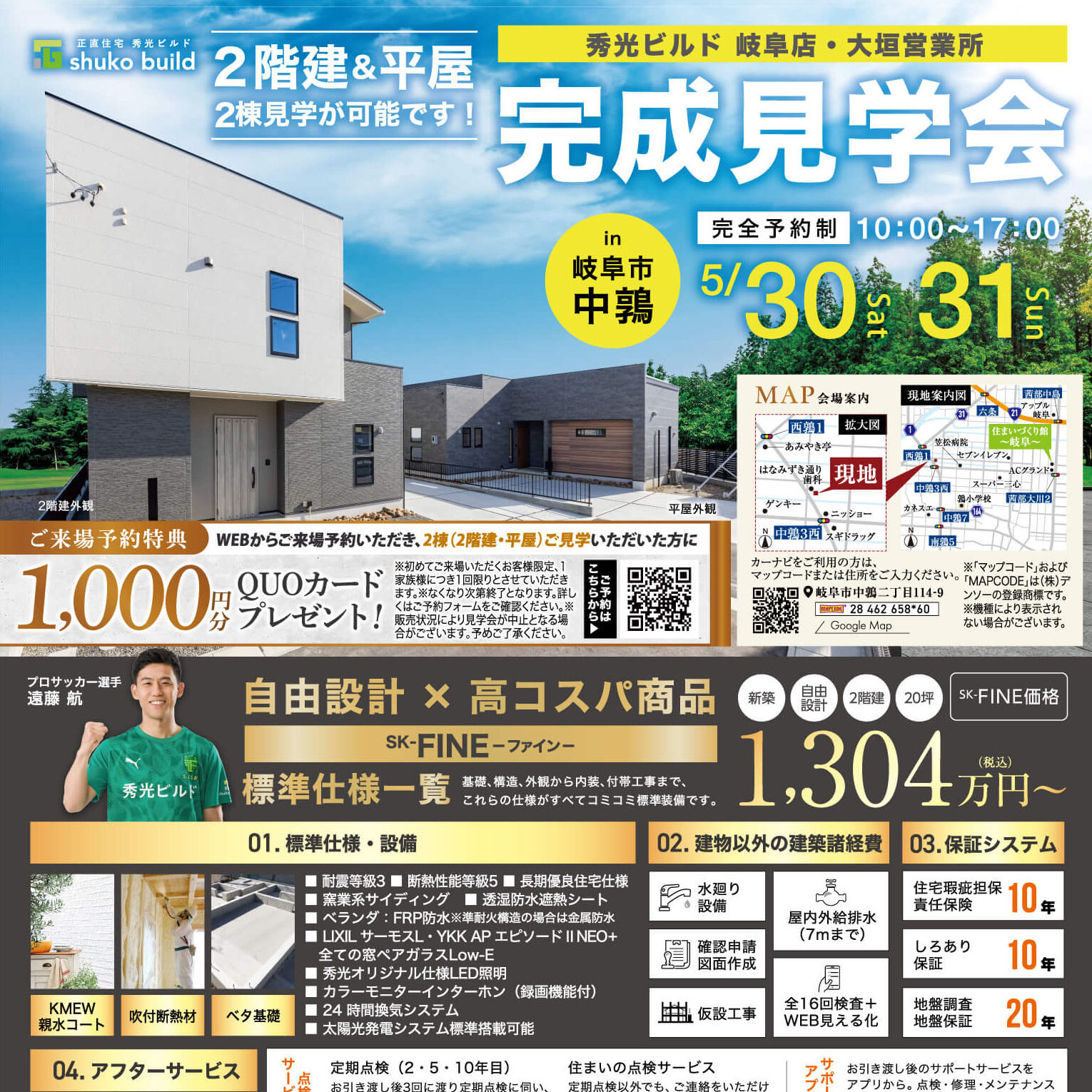 岐阜市中鶉 2階建&平屋 2棟完成見学会（＠岐阜店、大垣営業所）