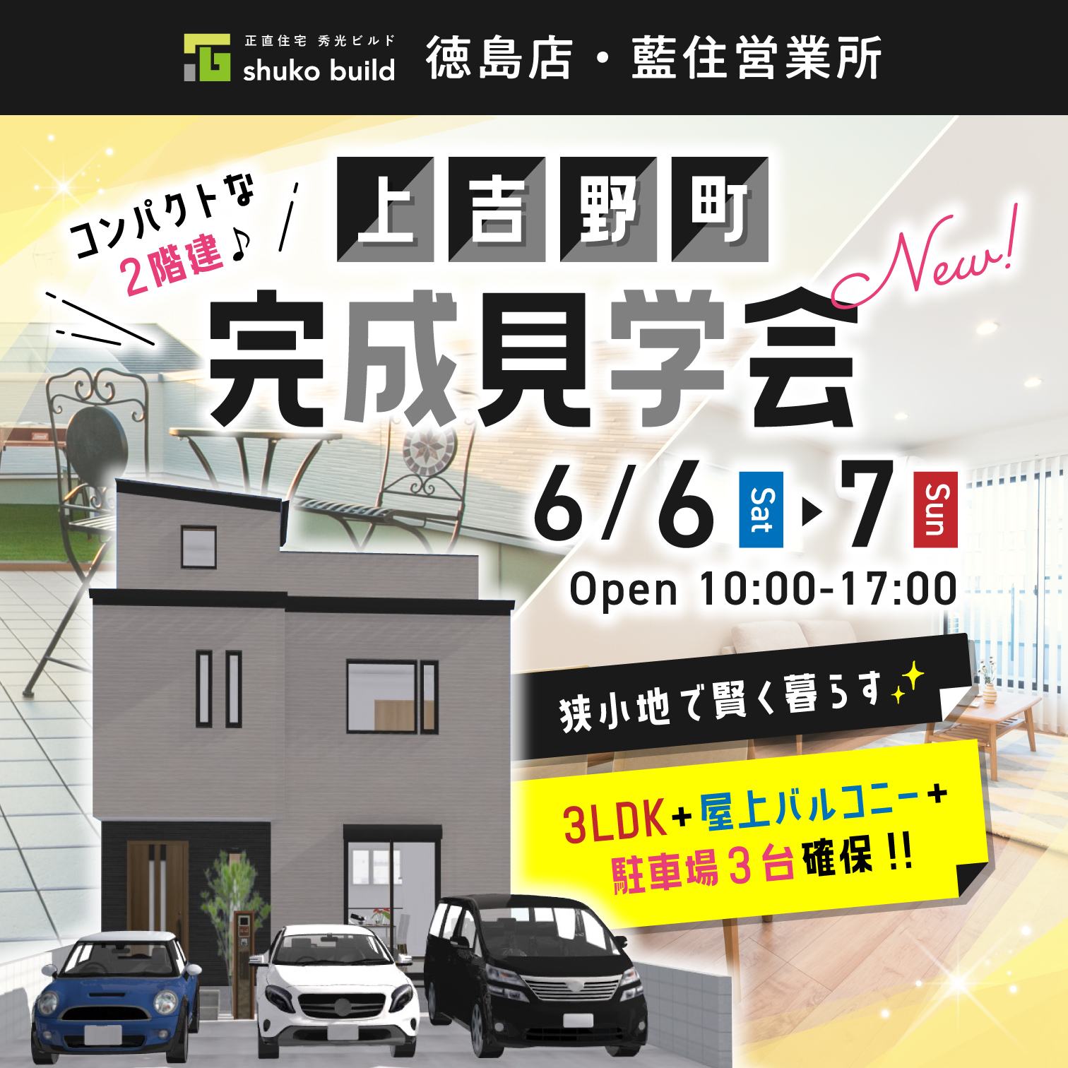 徳島市上吉野町 完成見学会（＠徳島店、藍住営業所）