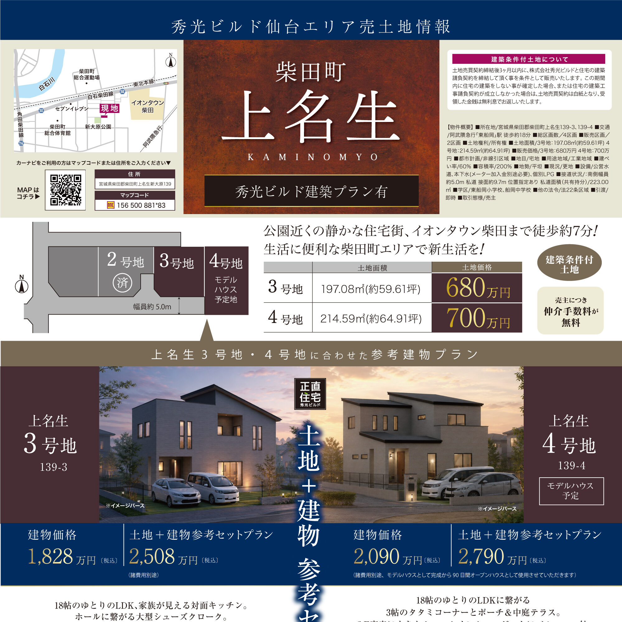 柴田町上名生 3・4号地 好評分譲中！（＠仙台南店、多賀城営業所）