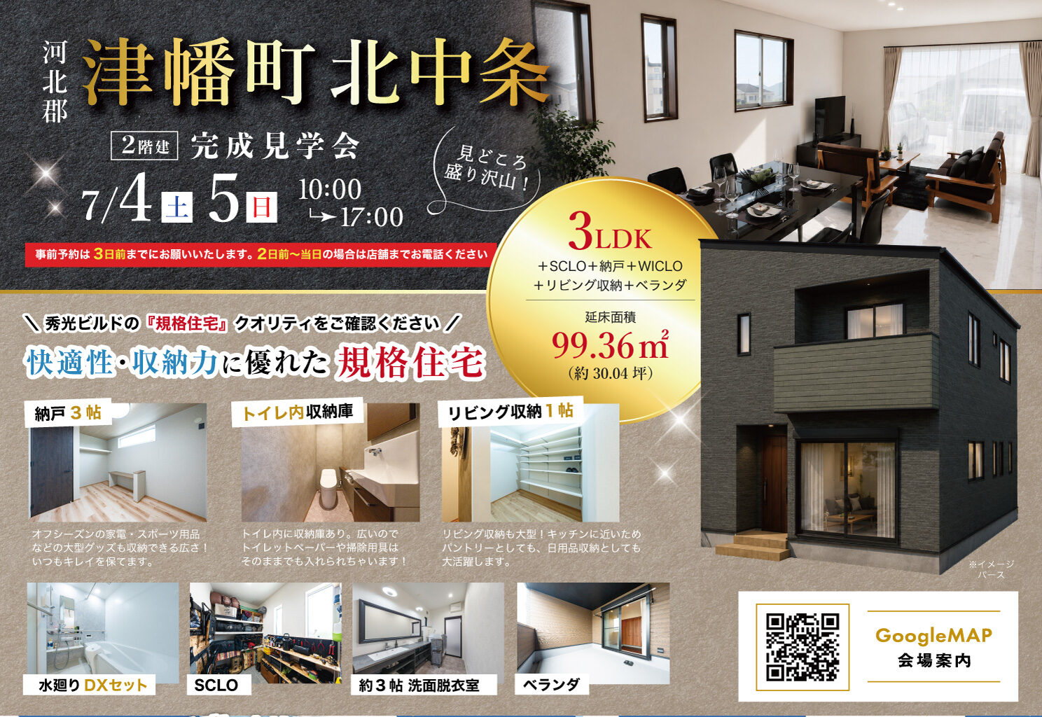 河北郡津幡町北中条 2階建完成見学会（＠金沢店）
