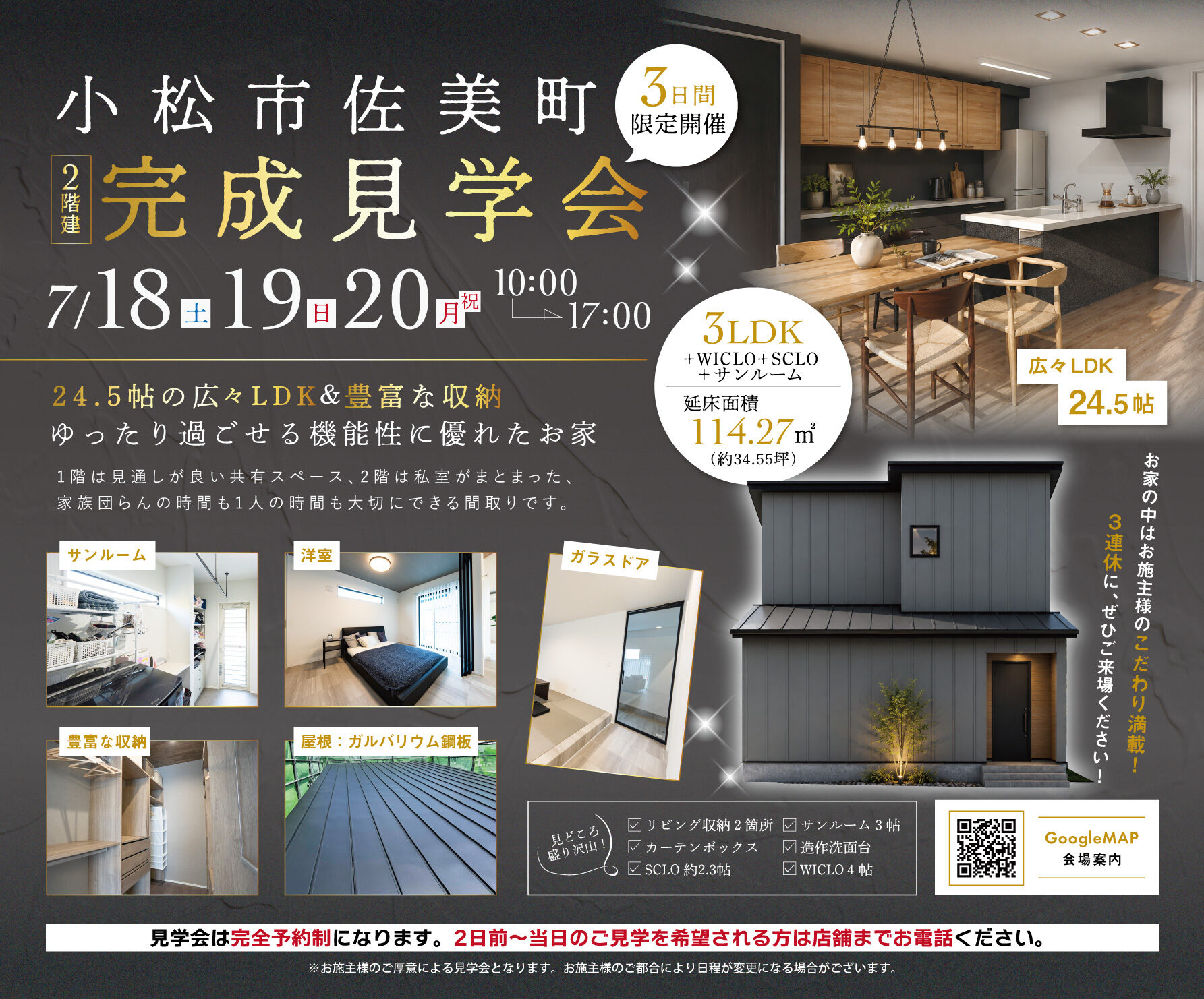 小松市佐美町 2階建完成見学会（＠小松営業所）