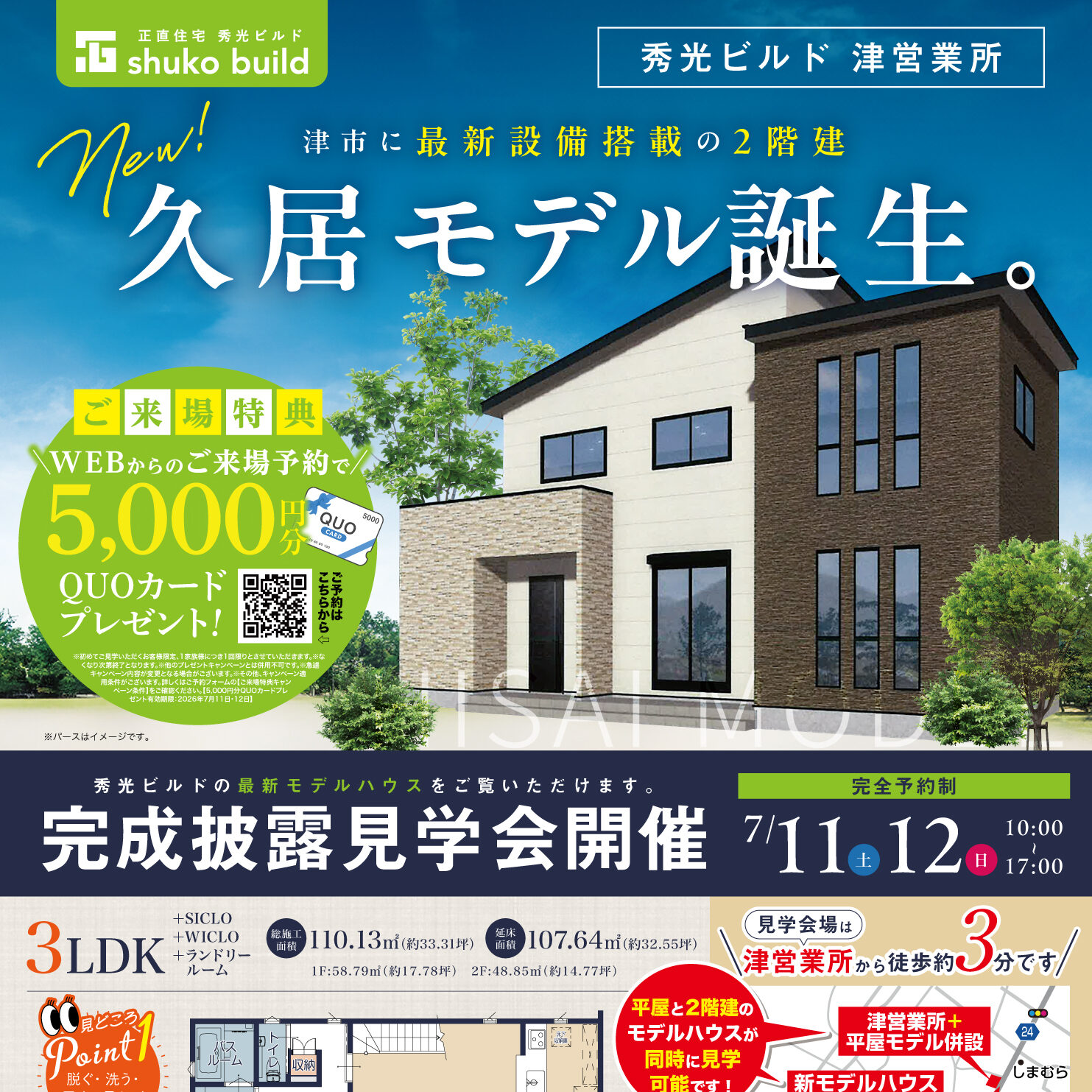 久居モデル 完成披露見学会（＠津営業所）
