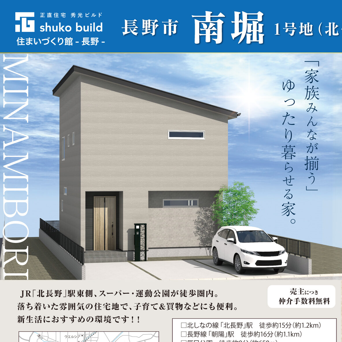 長野市南堀1号地(北側) 建売物件 現地内見会（＠長野店）