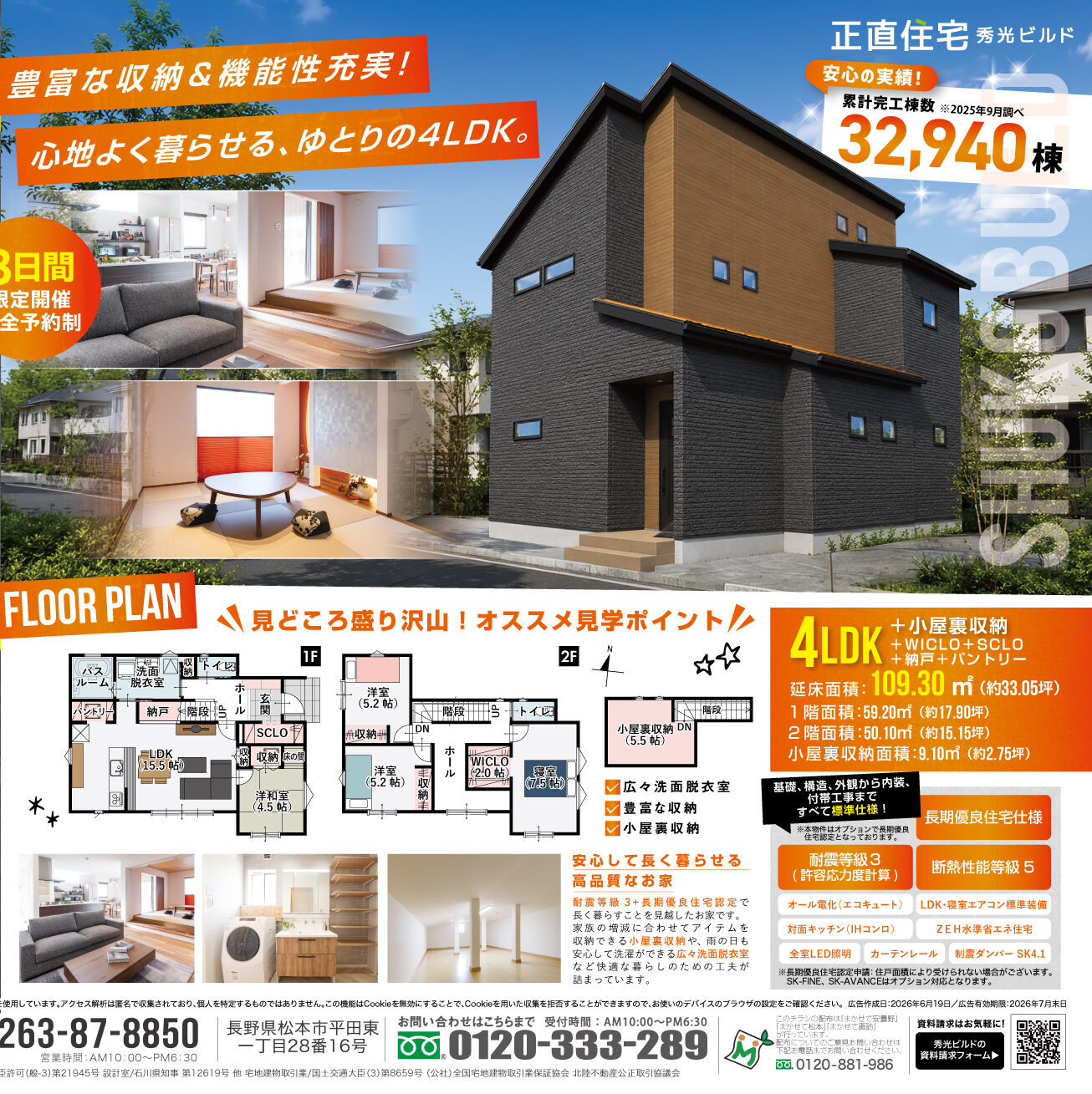 安曇野市豊科 2階建完成見学会(@松本店)