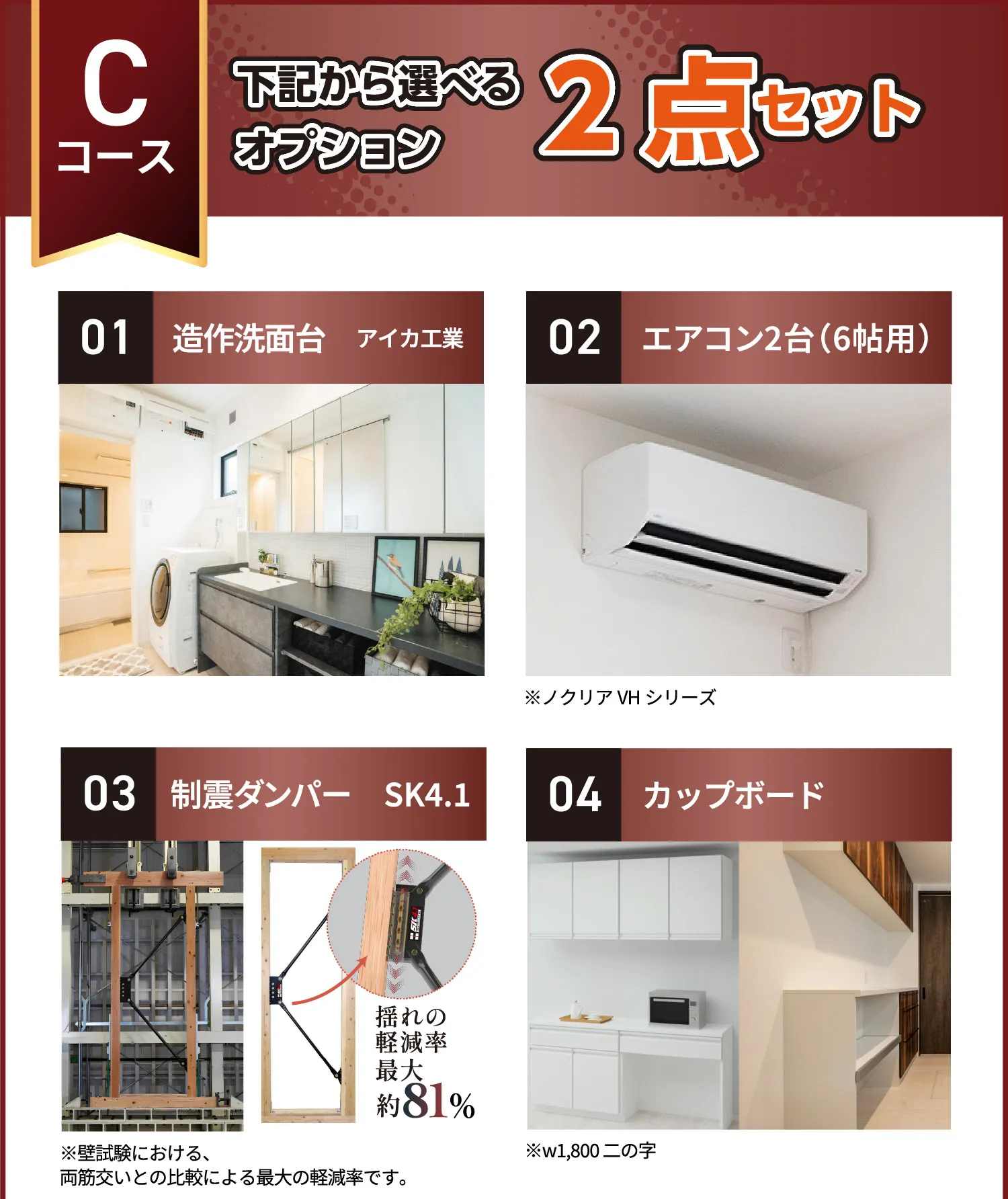 Cコース:下記から選べるオプション2点セット