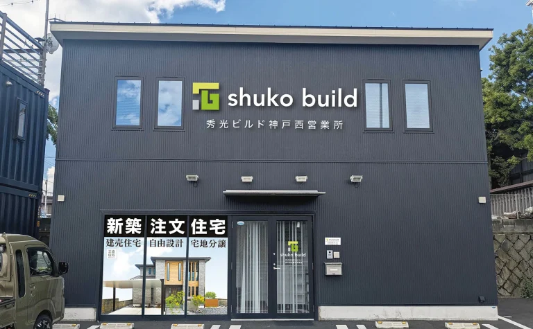 秀光ビルド 神戸西営業所準備室