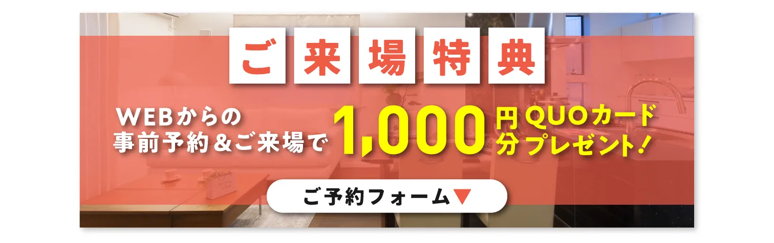 ご来場予約フォームはこちら