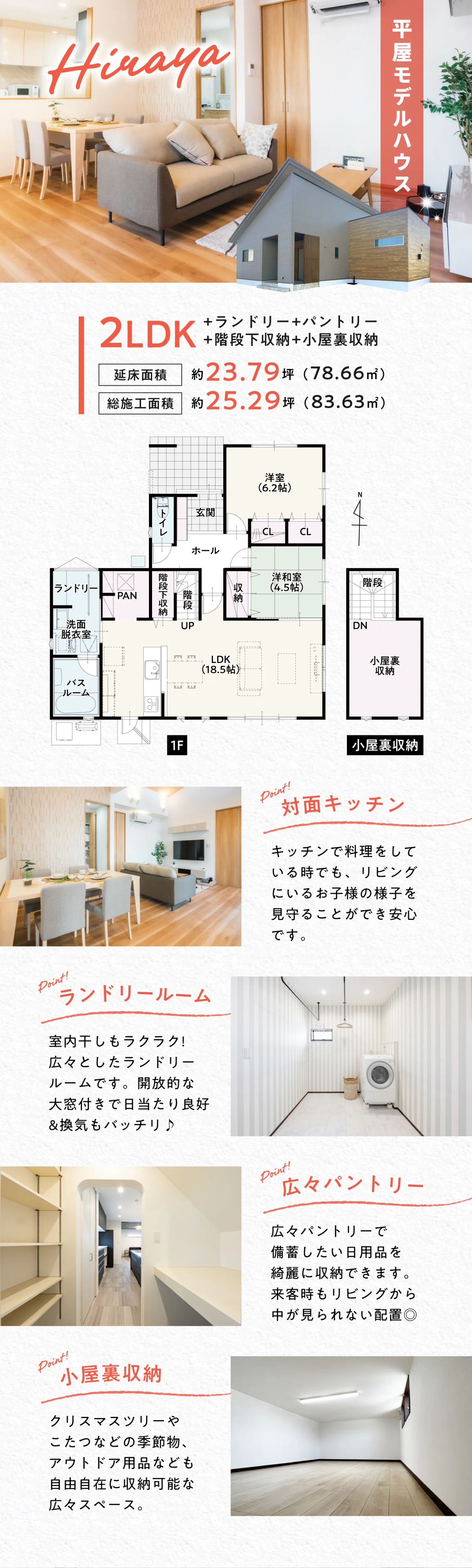 平屋モデルハウス